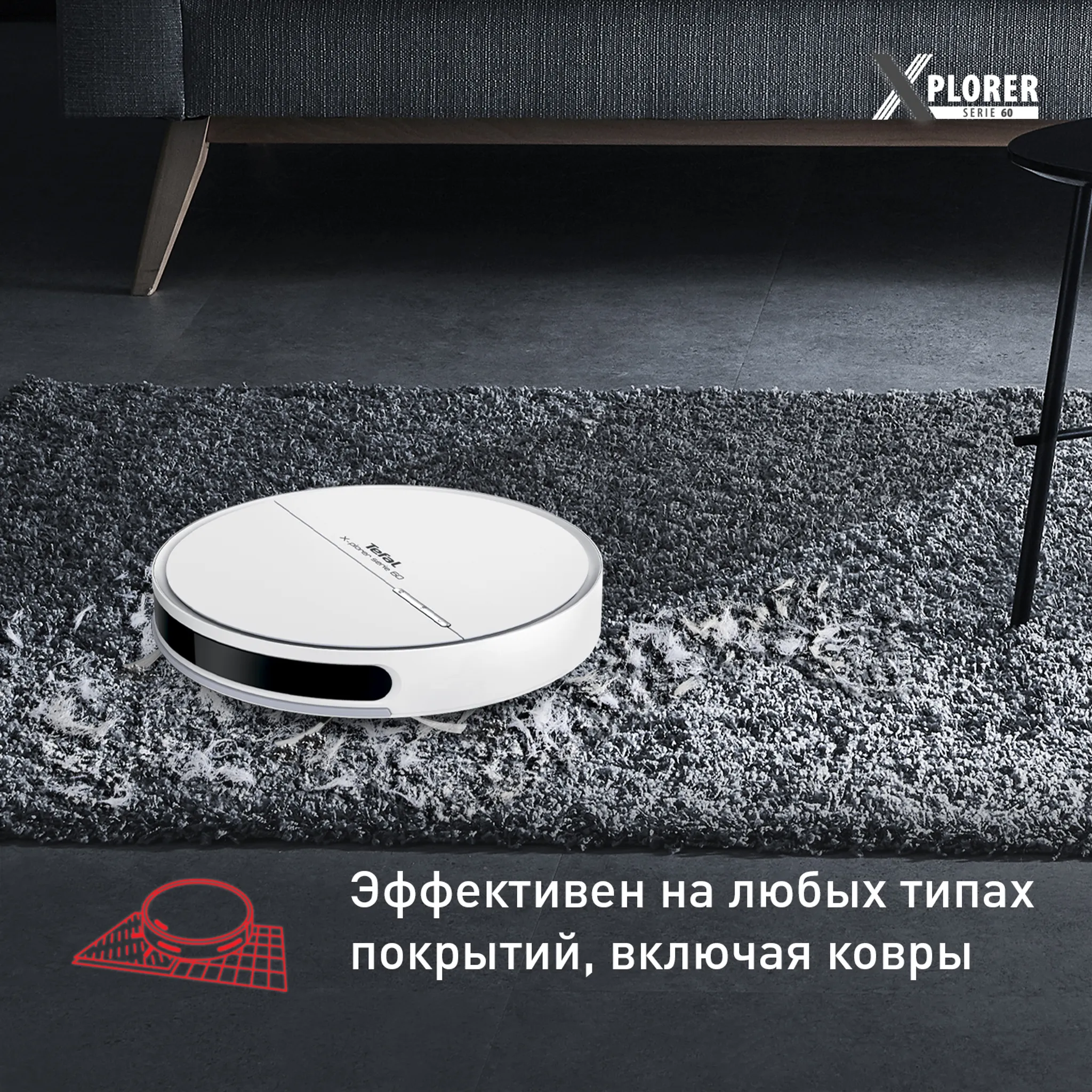 Робот-пылесос Tefal X-plorer Serie 60 RG7447WH