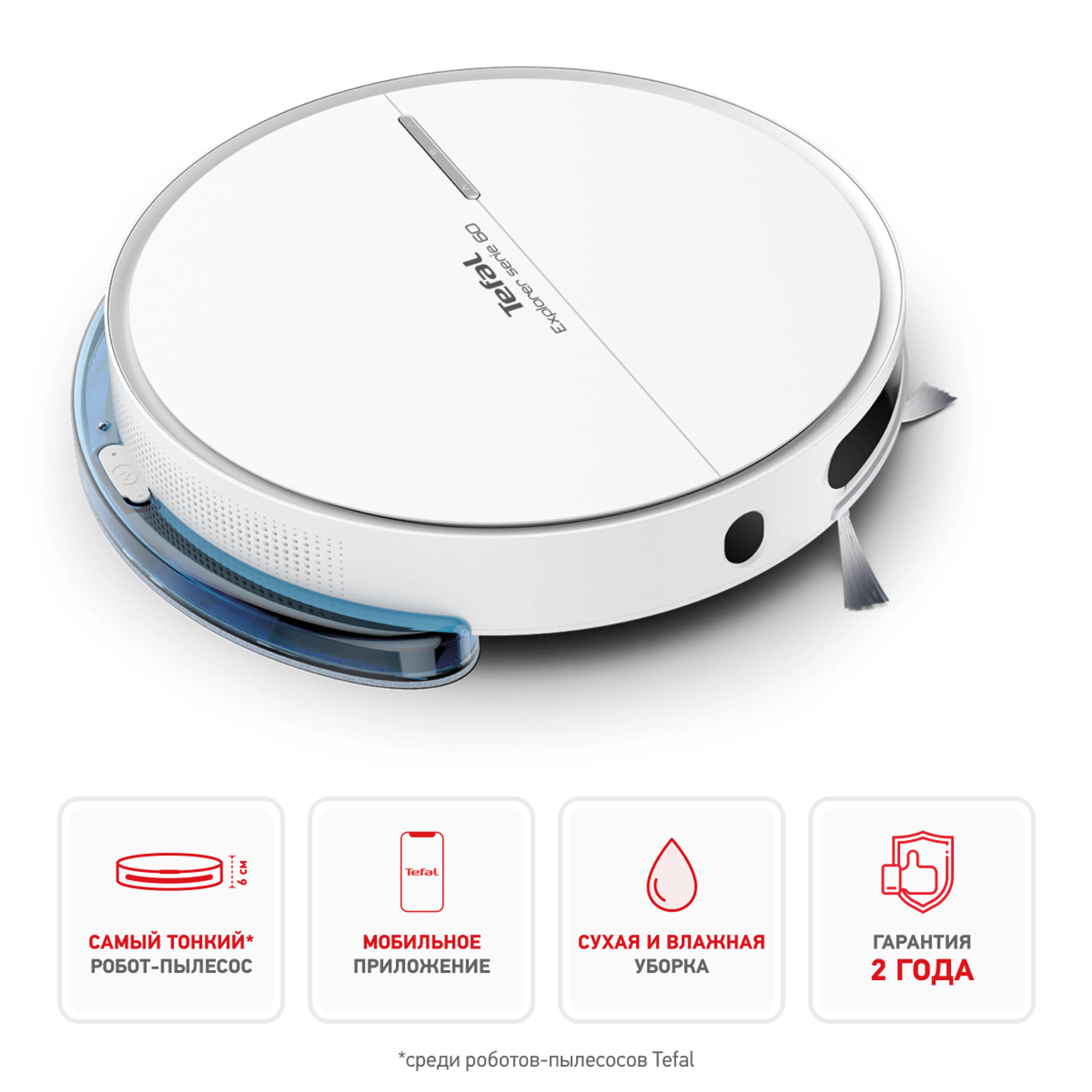 Робот-пылесос Tefal X-plorer Serie 60 RG7447WH