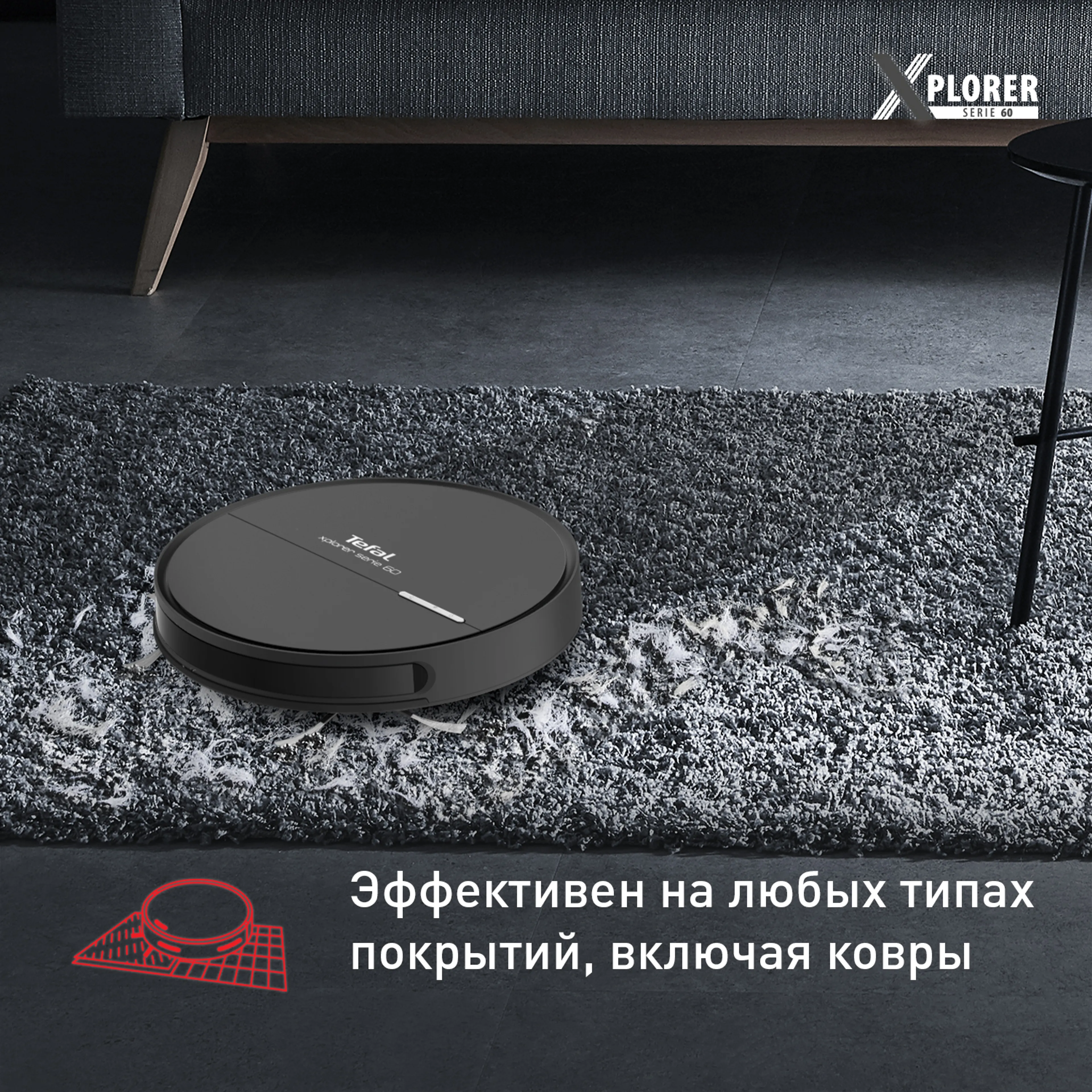 Робот-пылесос Tefal X-plorer Serie 60 RG7455WH