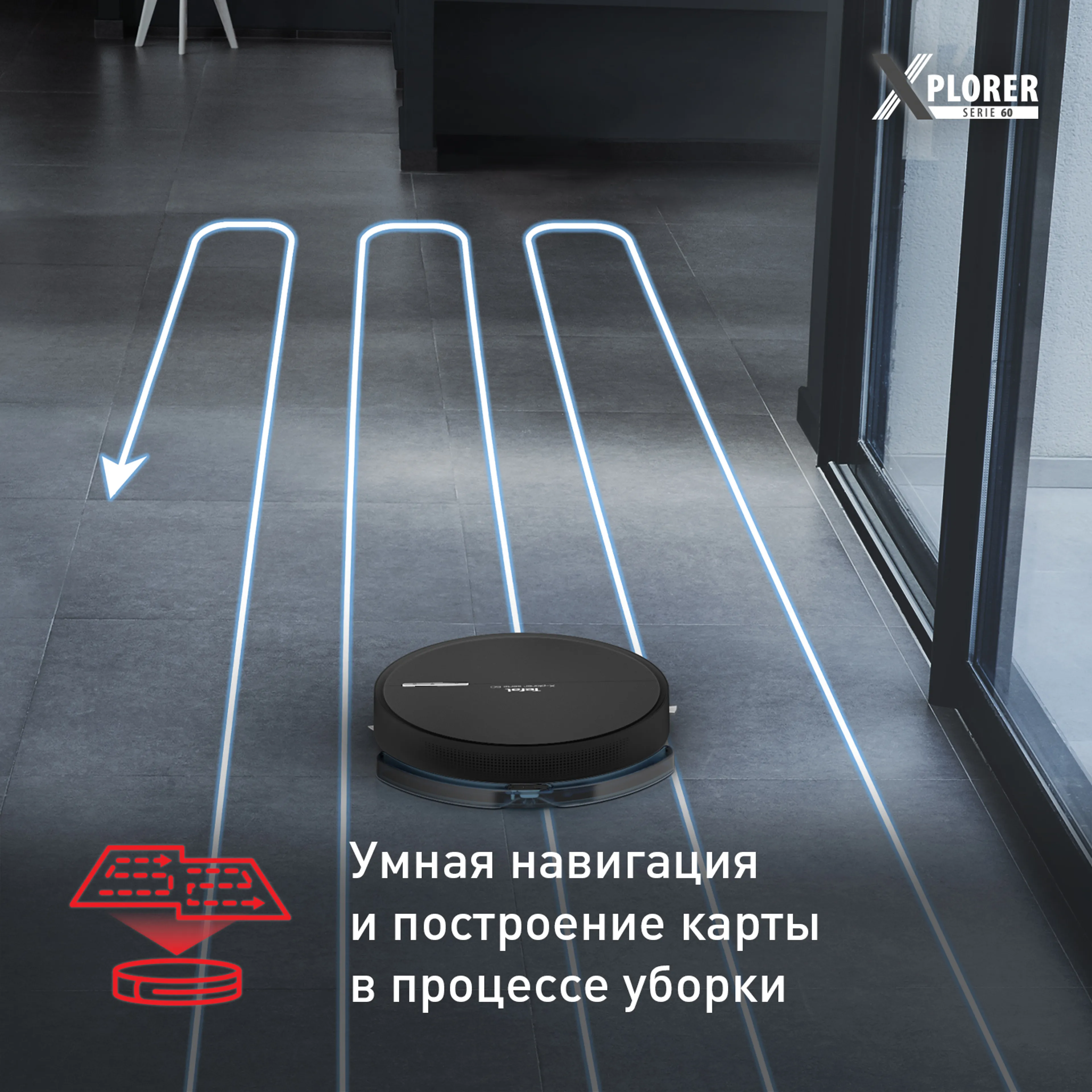 Робот-пылесос Tefal X-plorer Serie 60 RG7455WH купить в официальном магазине