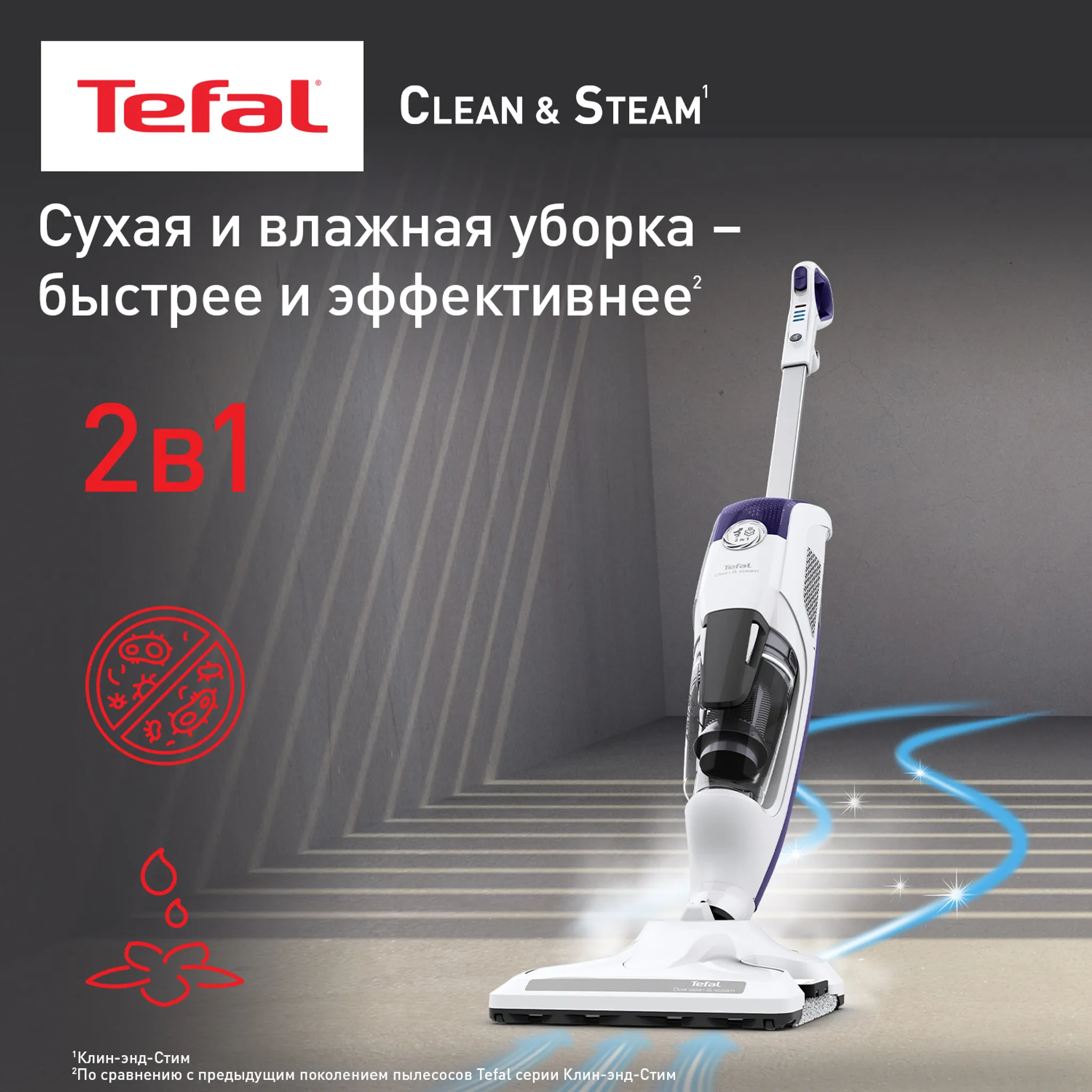 Паровой пылесос Tefal Clean & Steam Revolution VP7751WH
