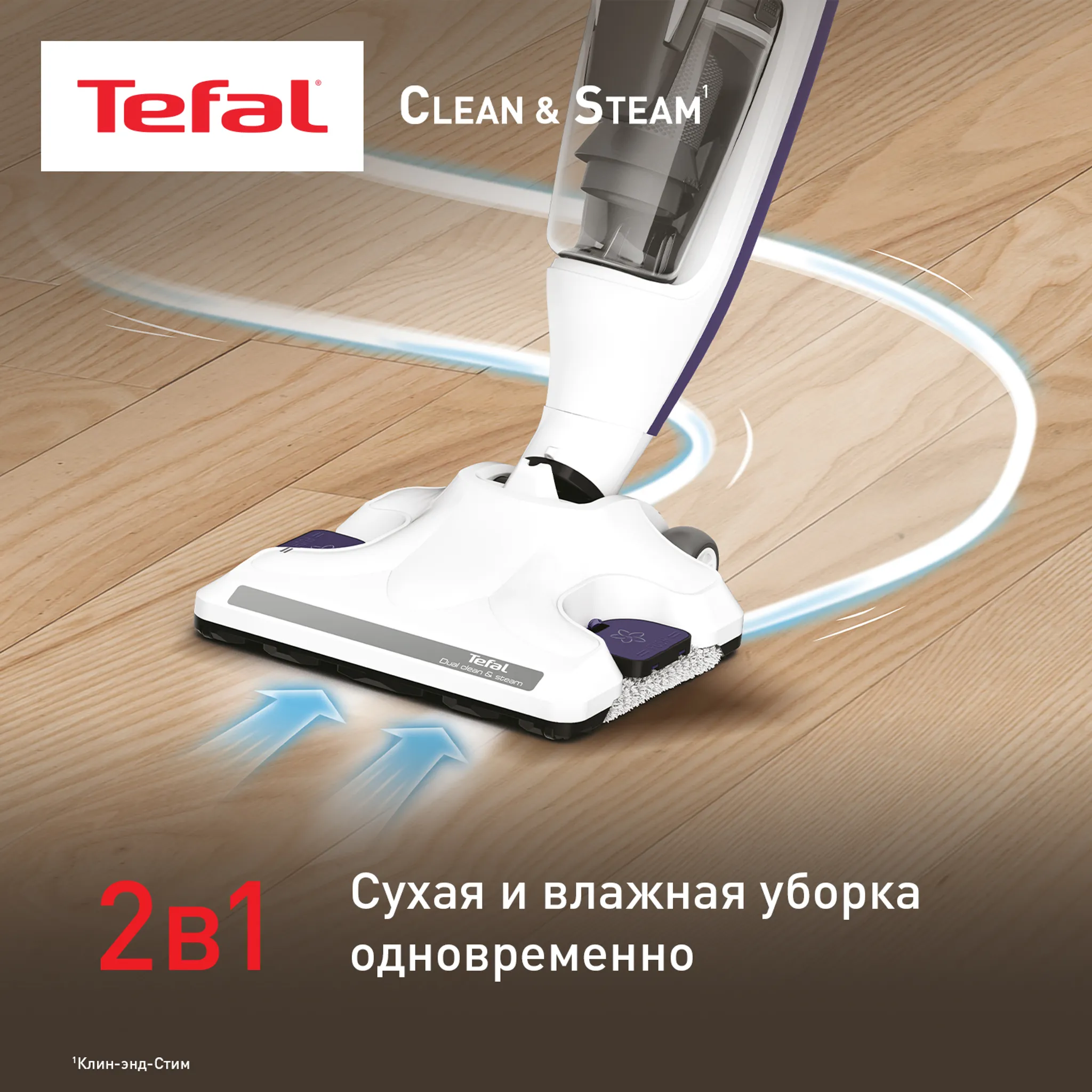 Паровой пылесос Tefal Clean & Steam Revolution VP7751WH