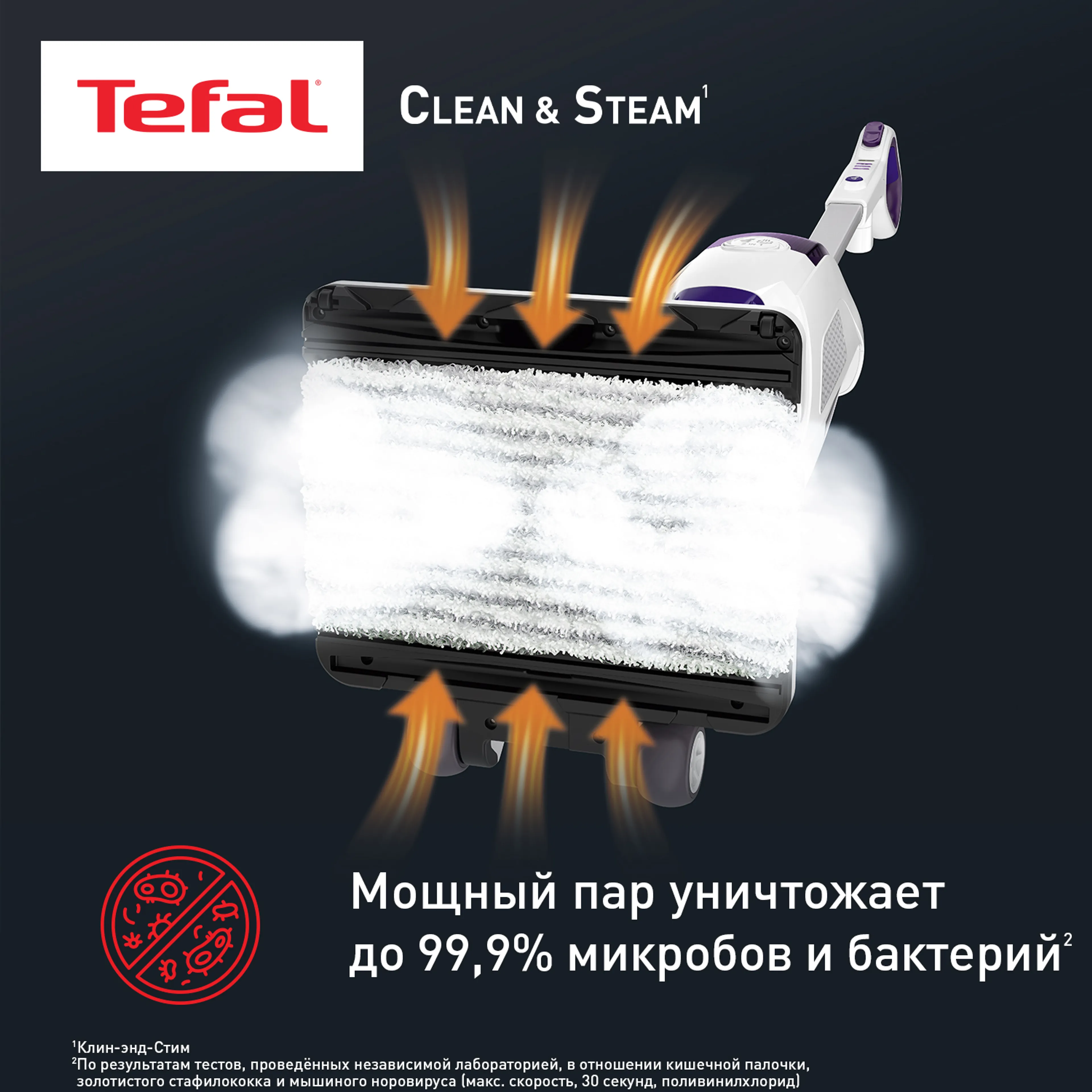 Паровой пылесос Tefal Clean & Steam Revolution VP7751WH