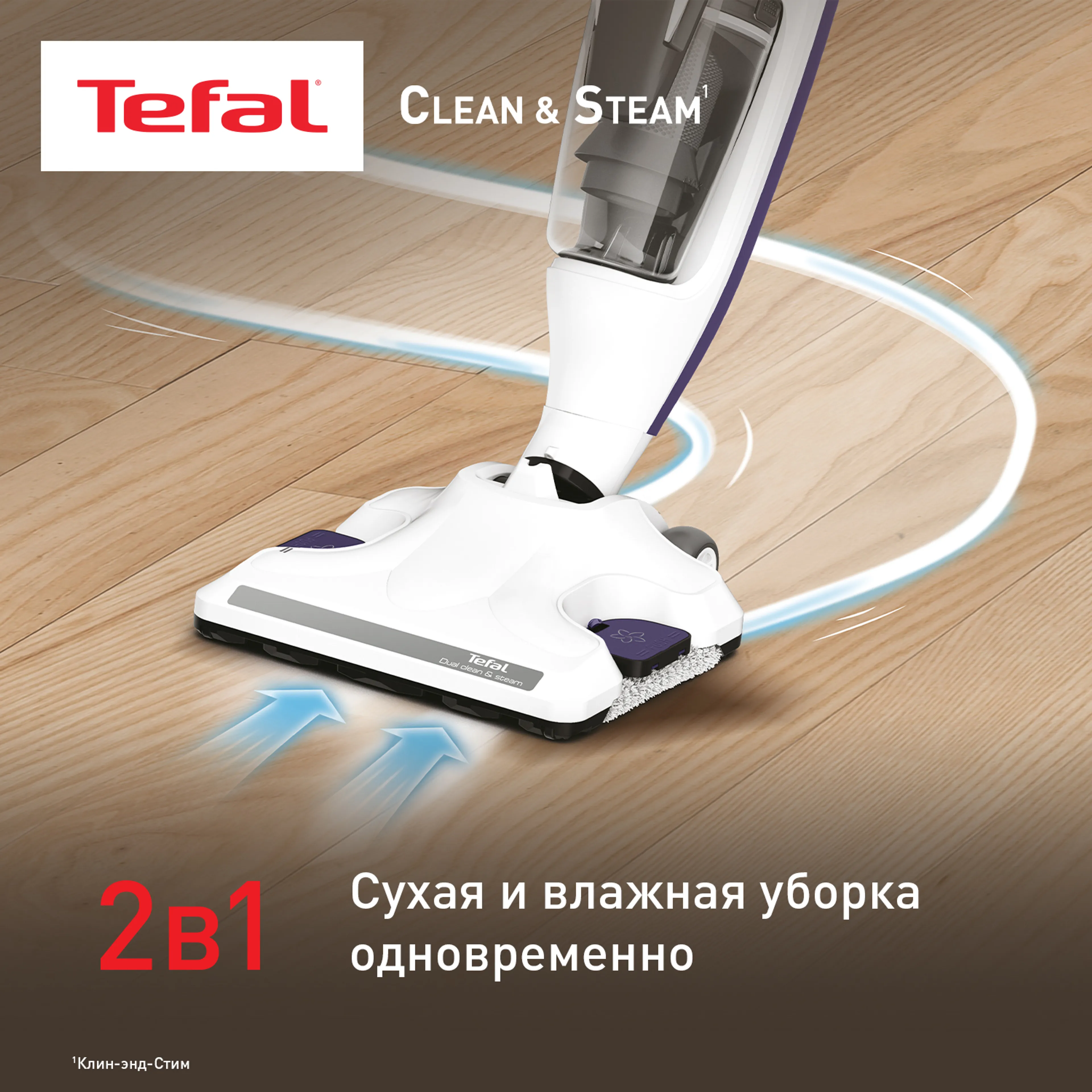 Паровой пылесос Tefal Clean & Steam Revolution VP7751WH купить в официальном магазине