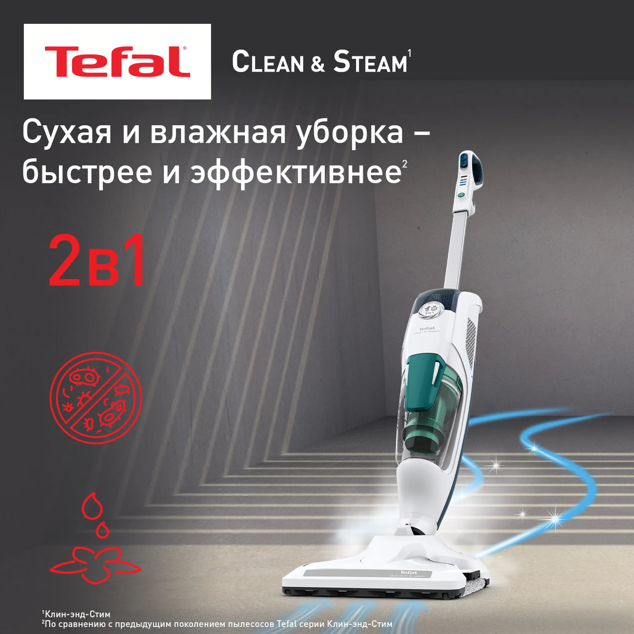 Паровой пылесос Tefal Clean & Steam Revolution VP7777WH