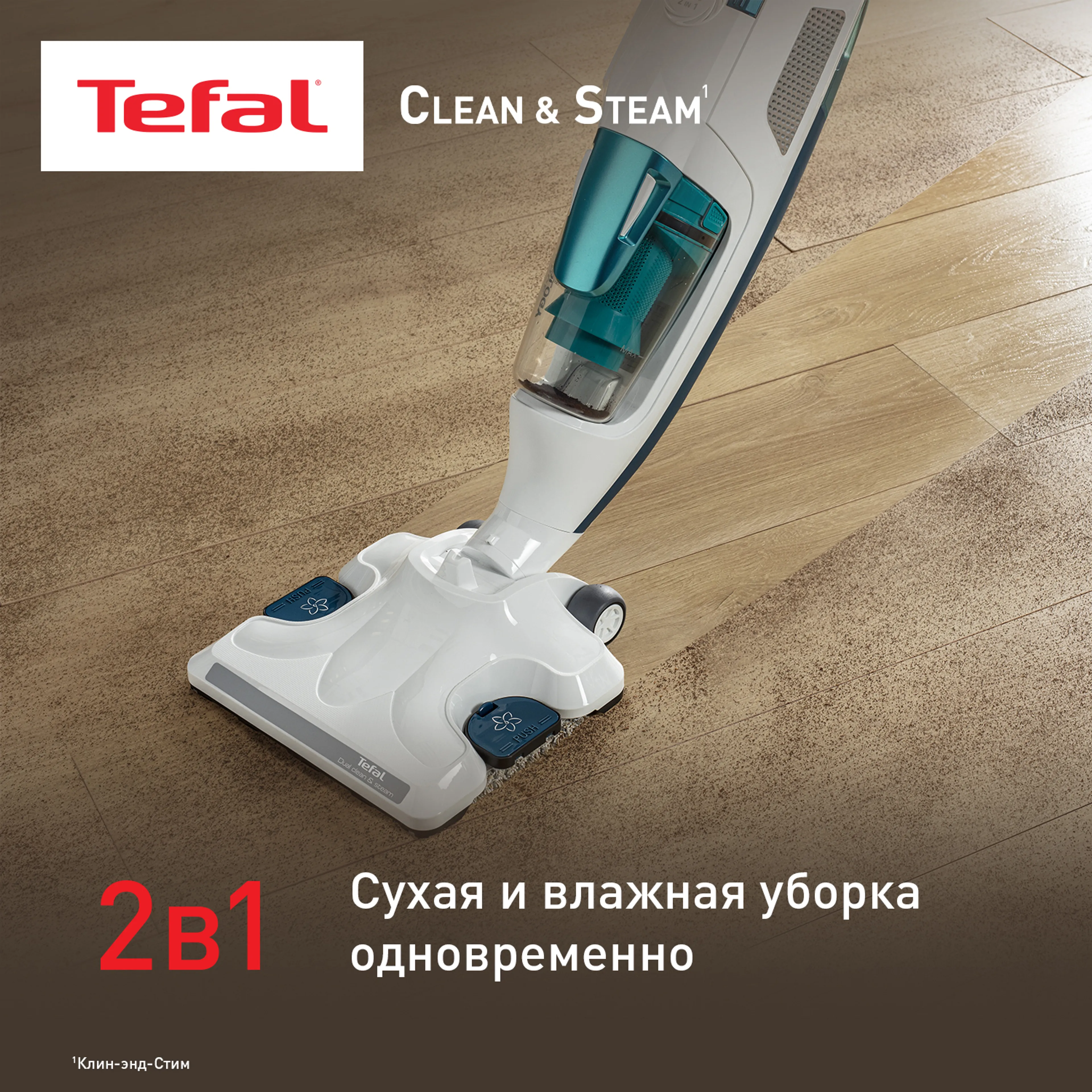 Паровой пылесос Tefal Clean & Steam Revolution VP7777WH купить в официальном магазине