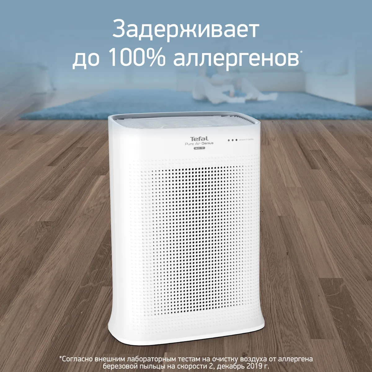 Очиститель воздуха Tefal Pure Air Genius PT3080F0 купить в официальном магазине