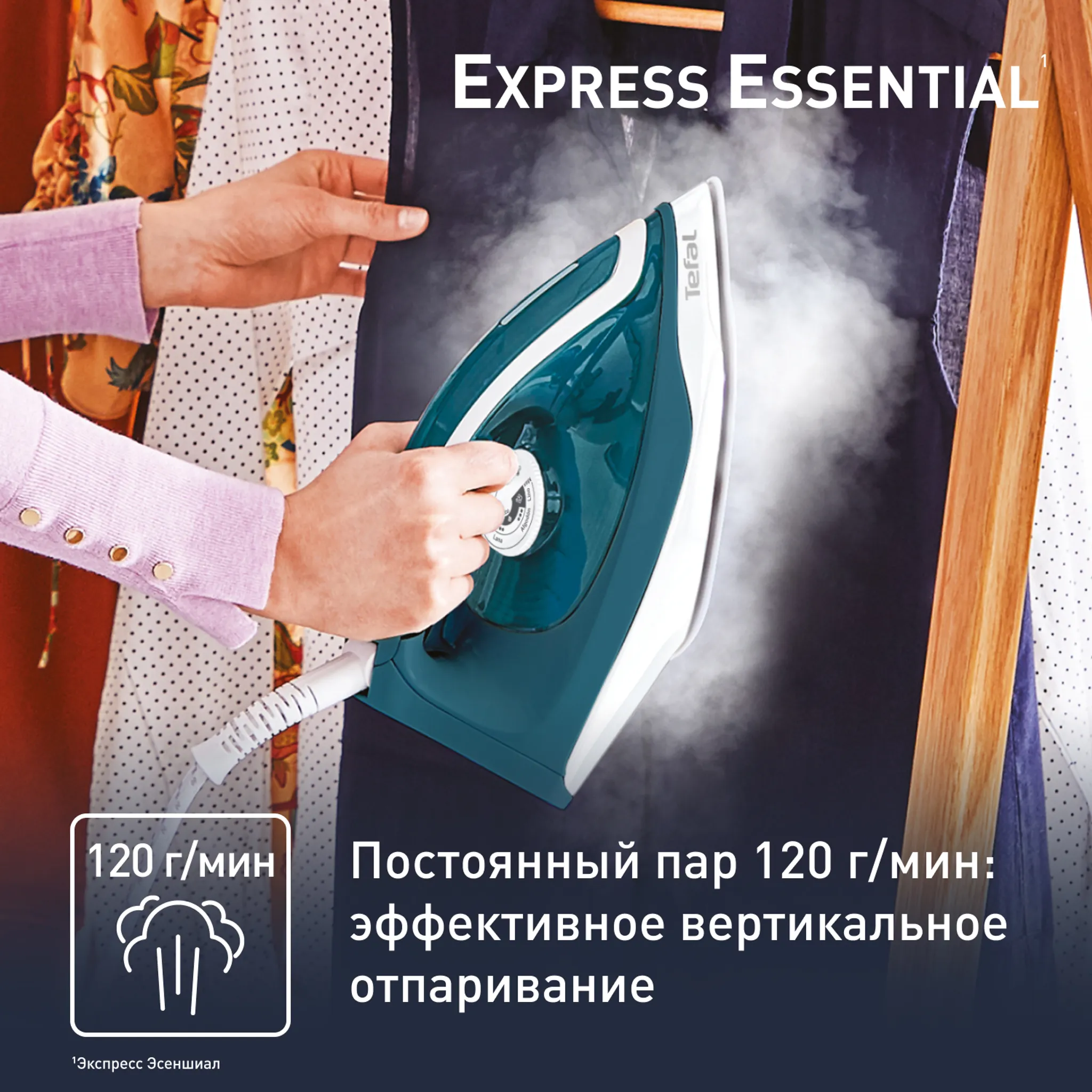 Парогенератор Tefal Express Essential SV6115E0