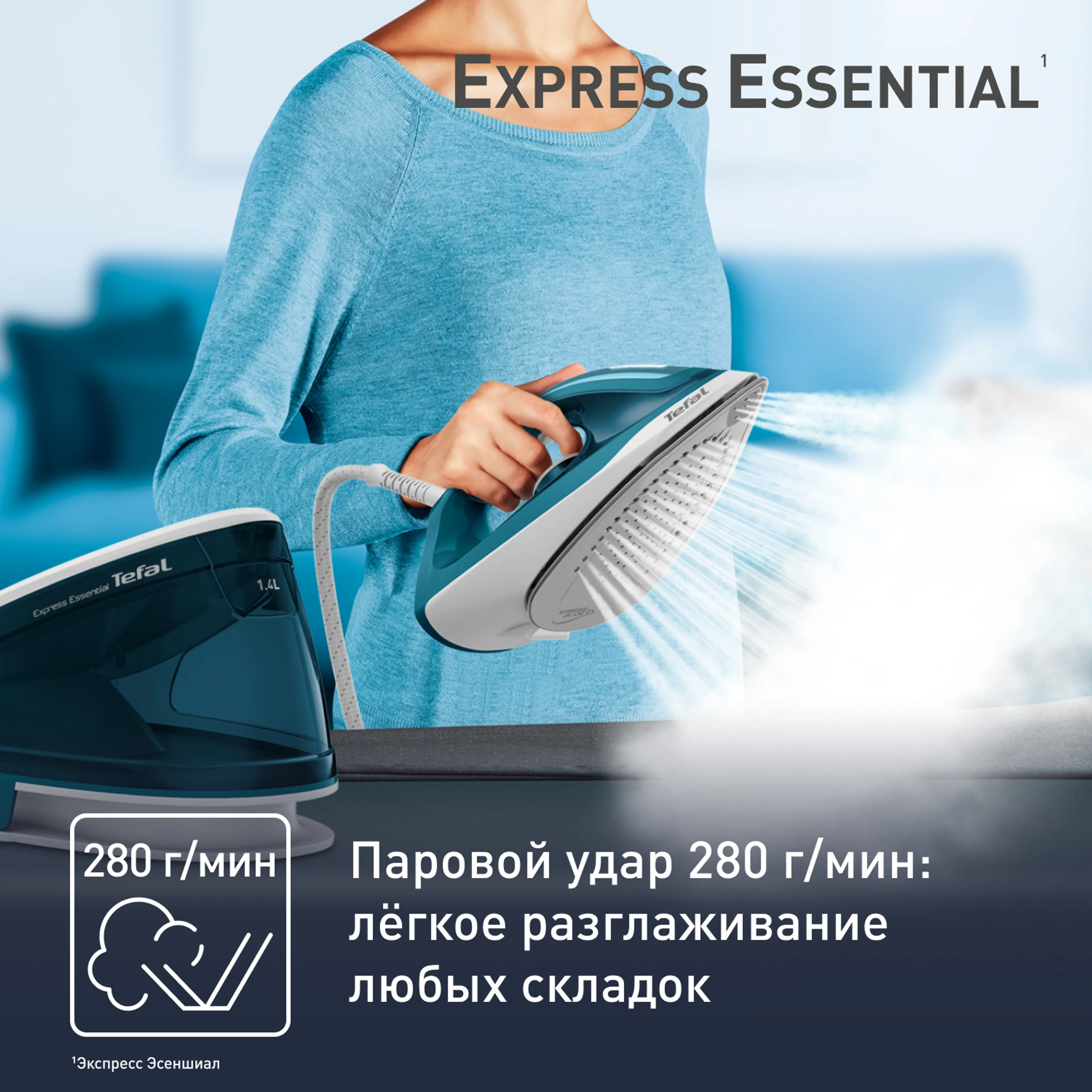 Парогенератор Tefal Express Essential SV6115E0