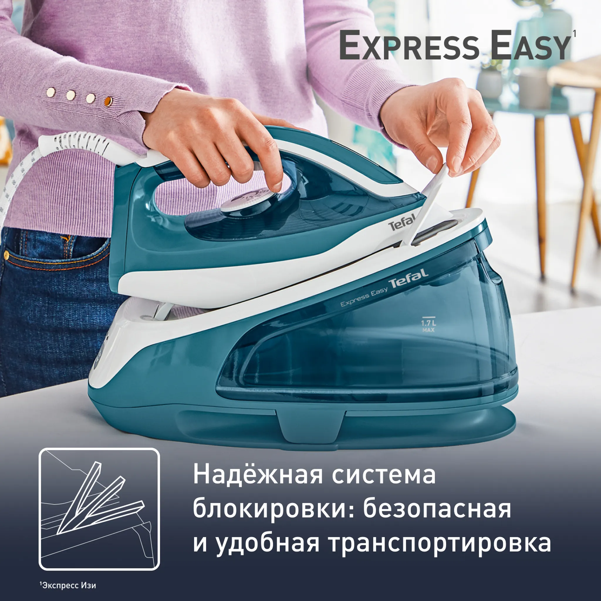 Парогенератор Tefal Express Easy SV6131E0