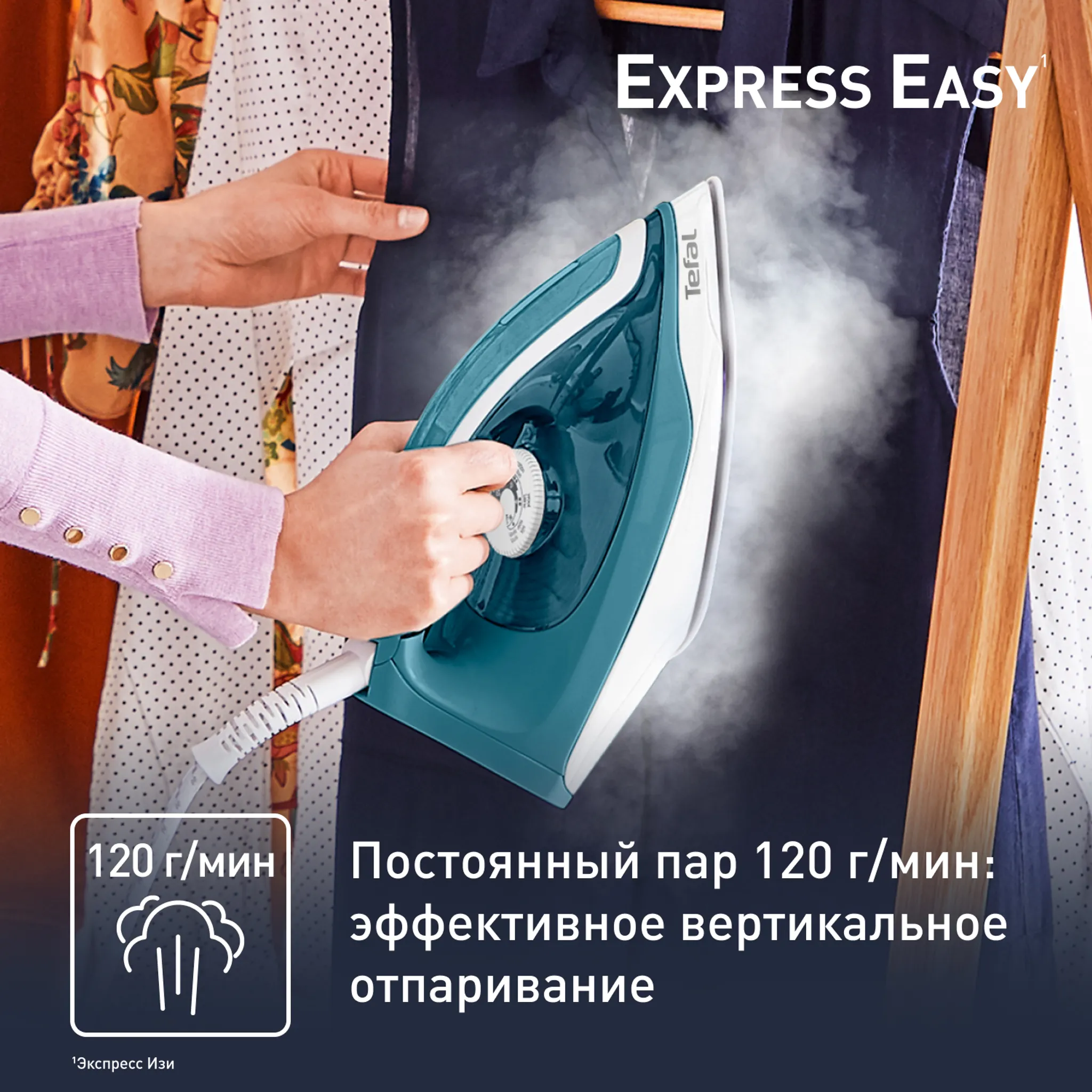 Парогенератор Tefal Express Easy SV6131E0