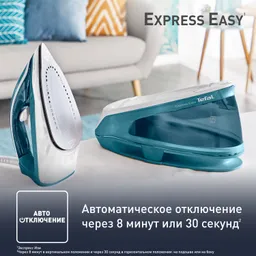 Парогенератор Tefal Express Easy SV6131E0