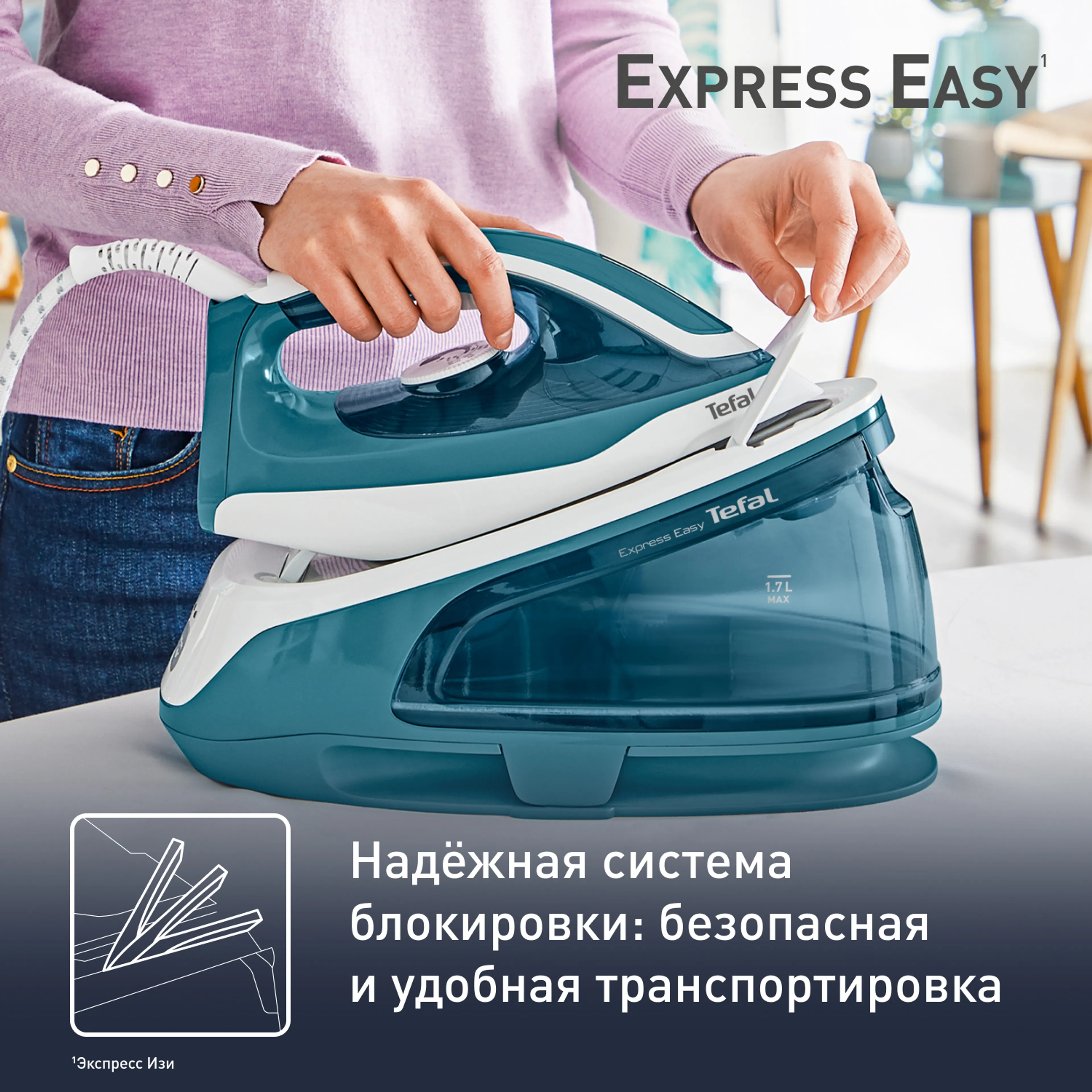 Парогенератор Tefal Express Easy SV6131E0