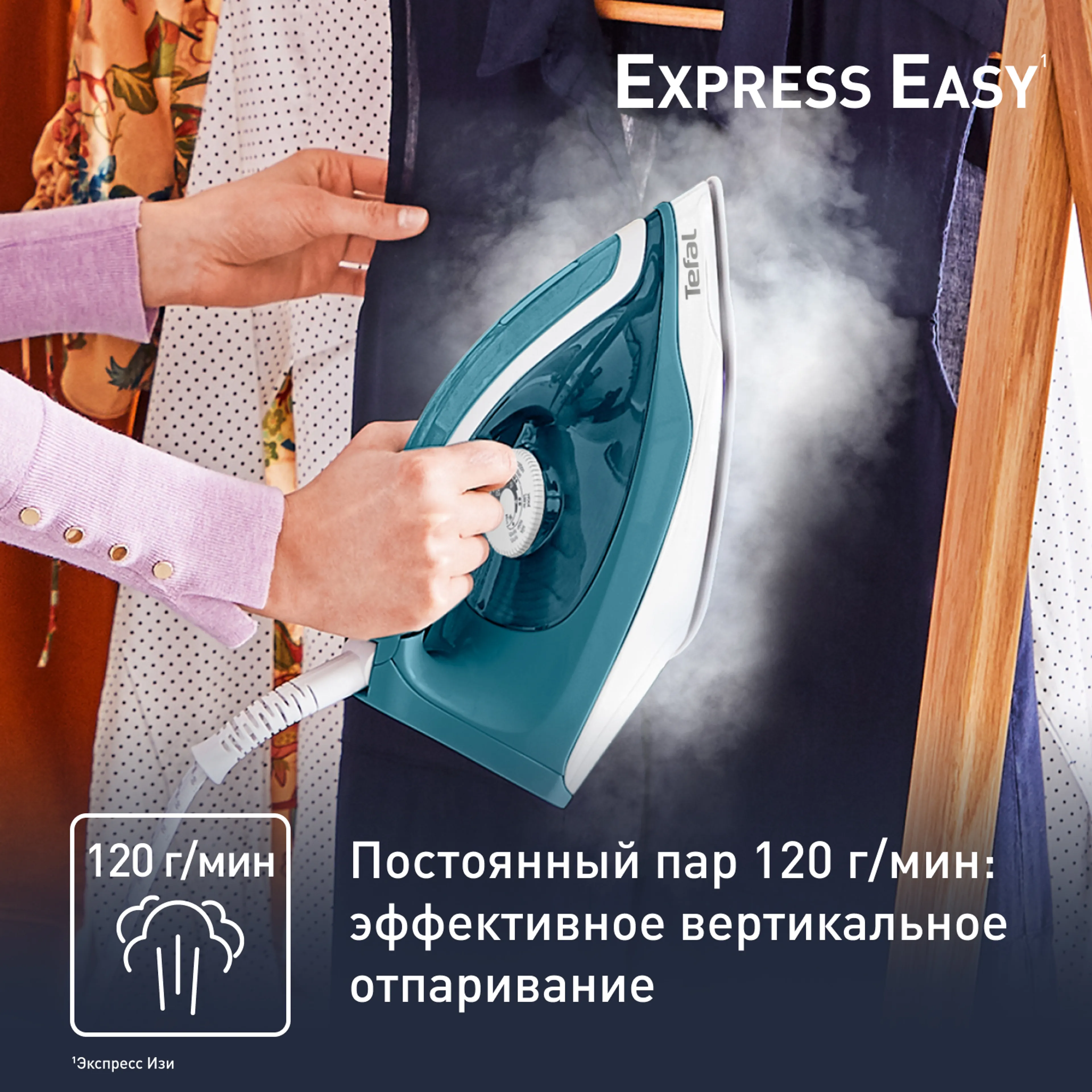 Парогенератор Tefal Express Easy SV6131E0