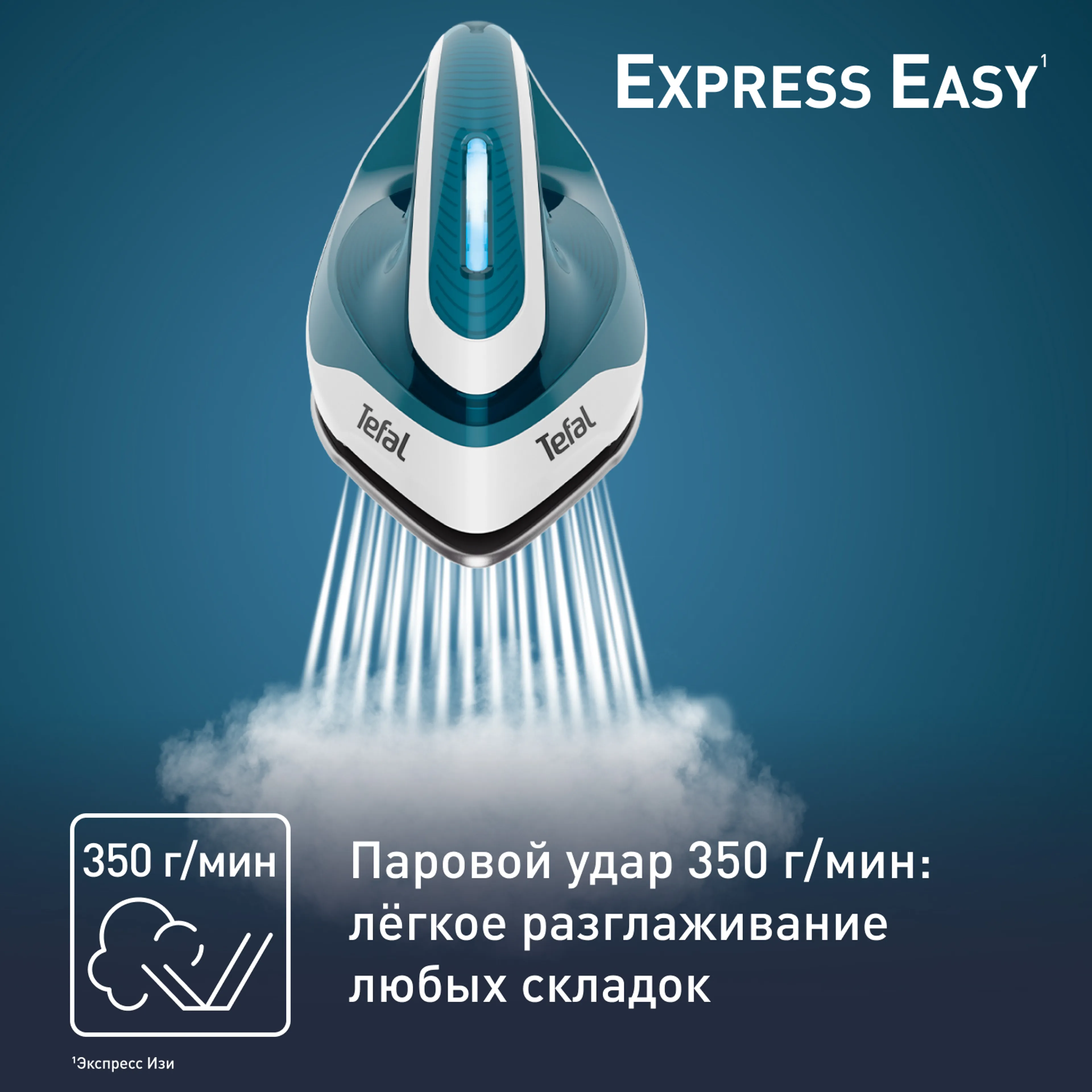 Парогенератор Tefal Express Easy SV6131E0
