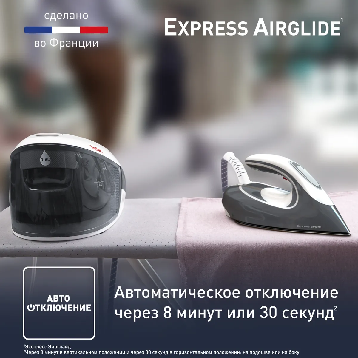 Парогенератор Tefal Express Airglide SV8020E1