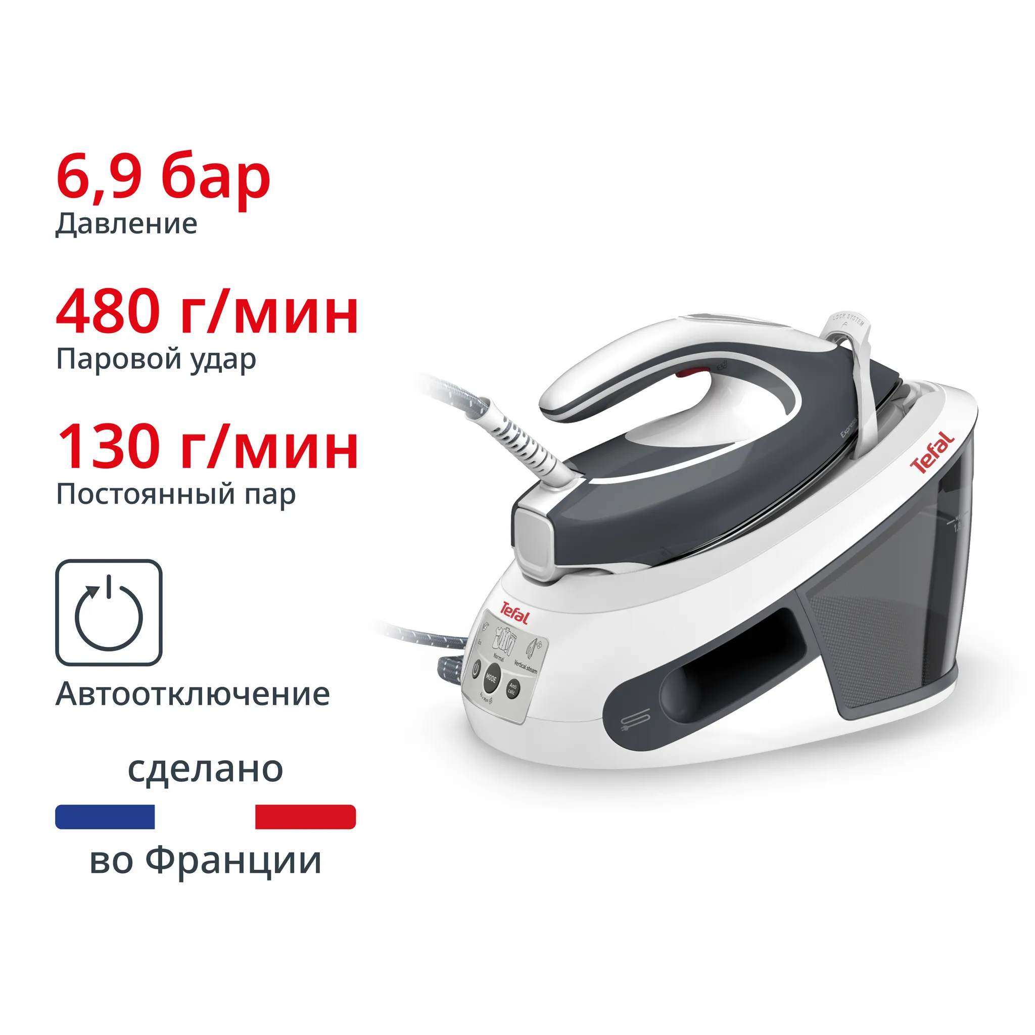 Парогенератор Tefal Express Airglide SV8020E1