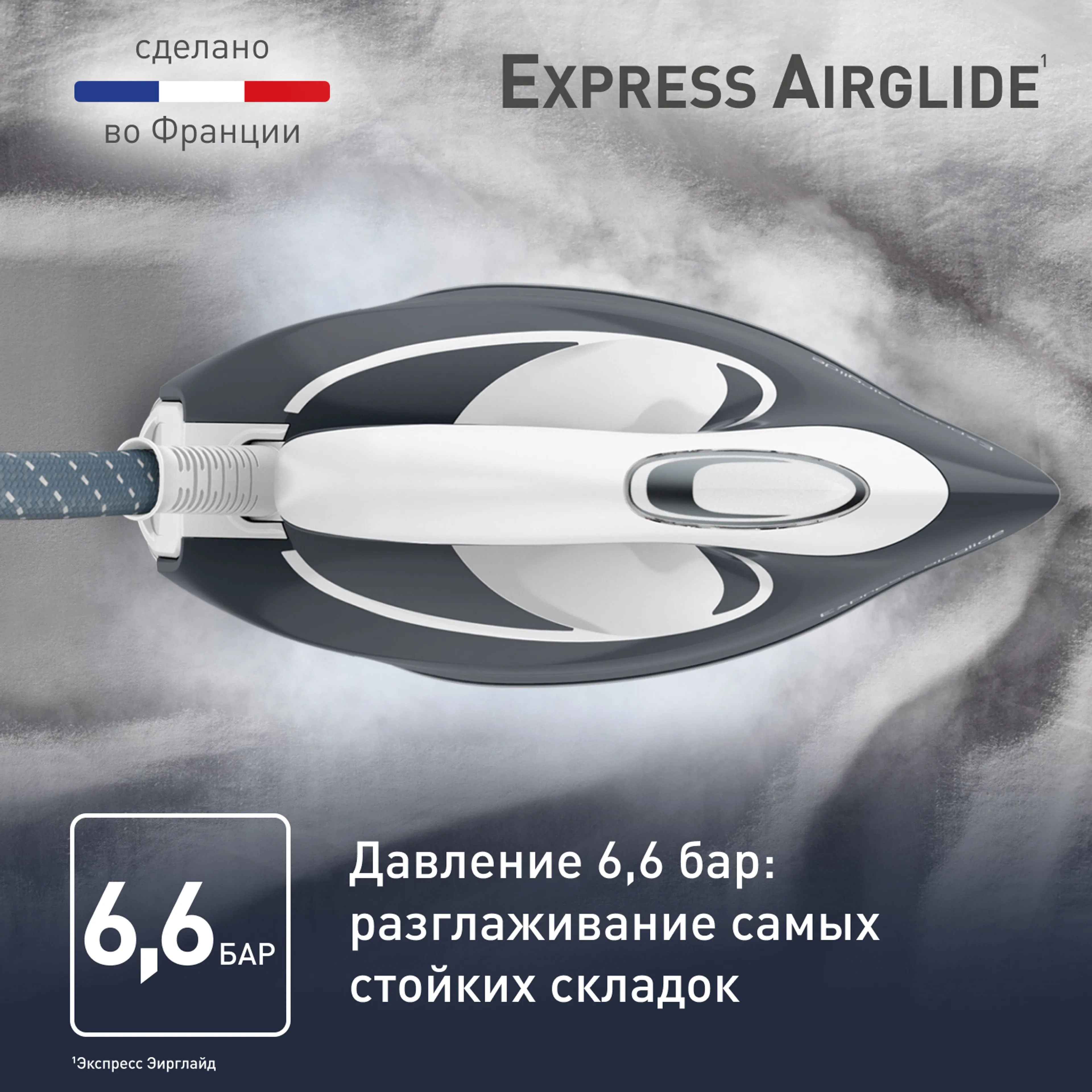 Парогенератор Tefal Express Airglide SV8020E1 купить в официальном магазине