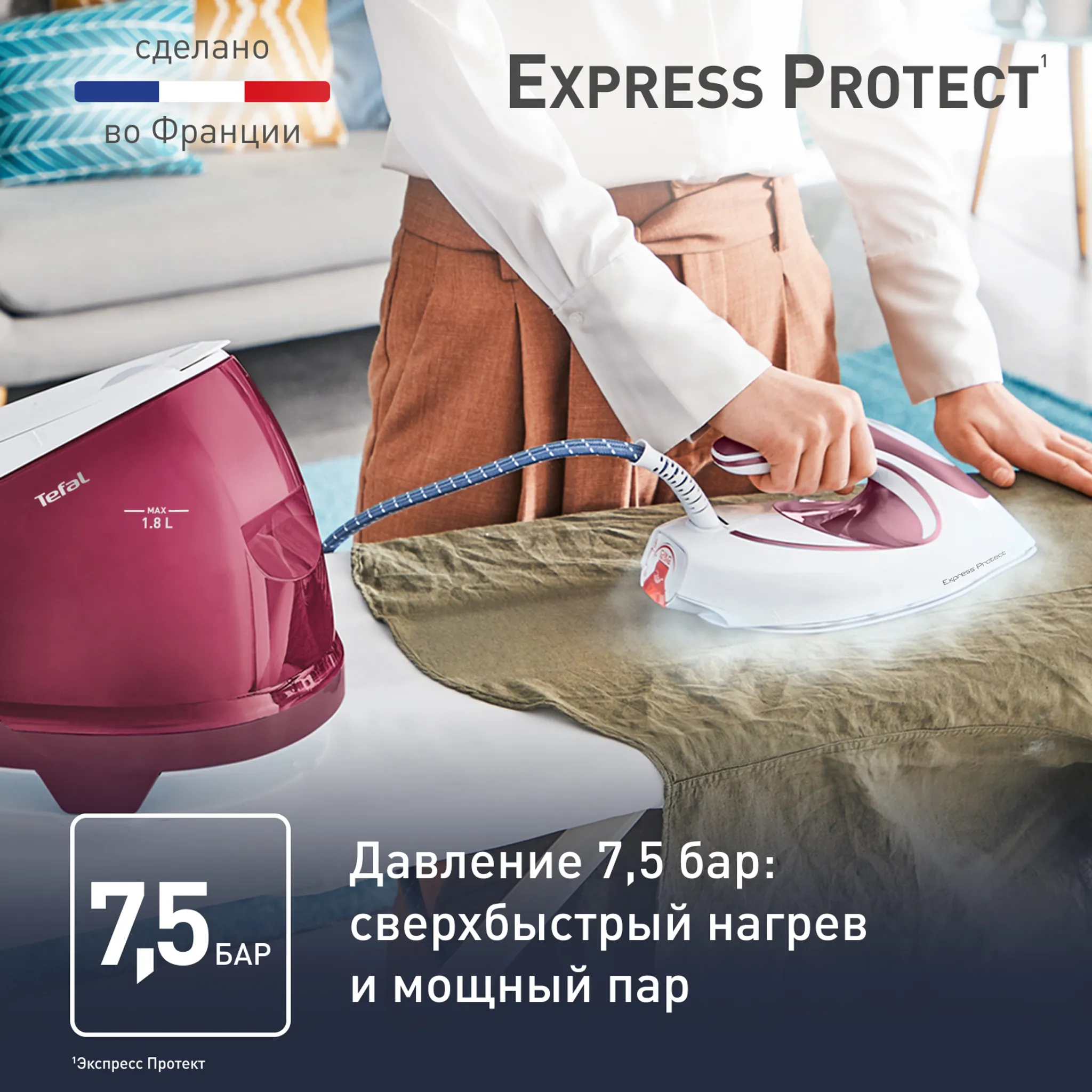 Парогенератор Tefal Express Protect SV9201E0 купить в официальном магазине