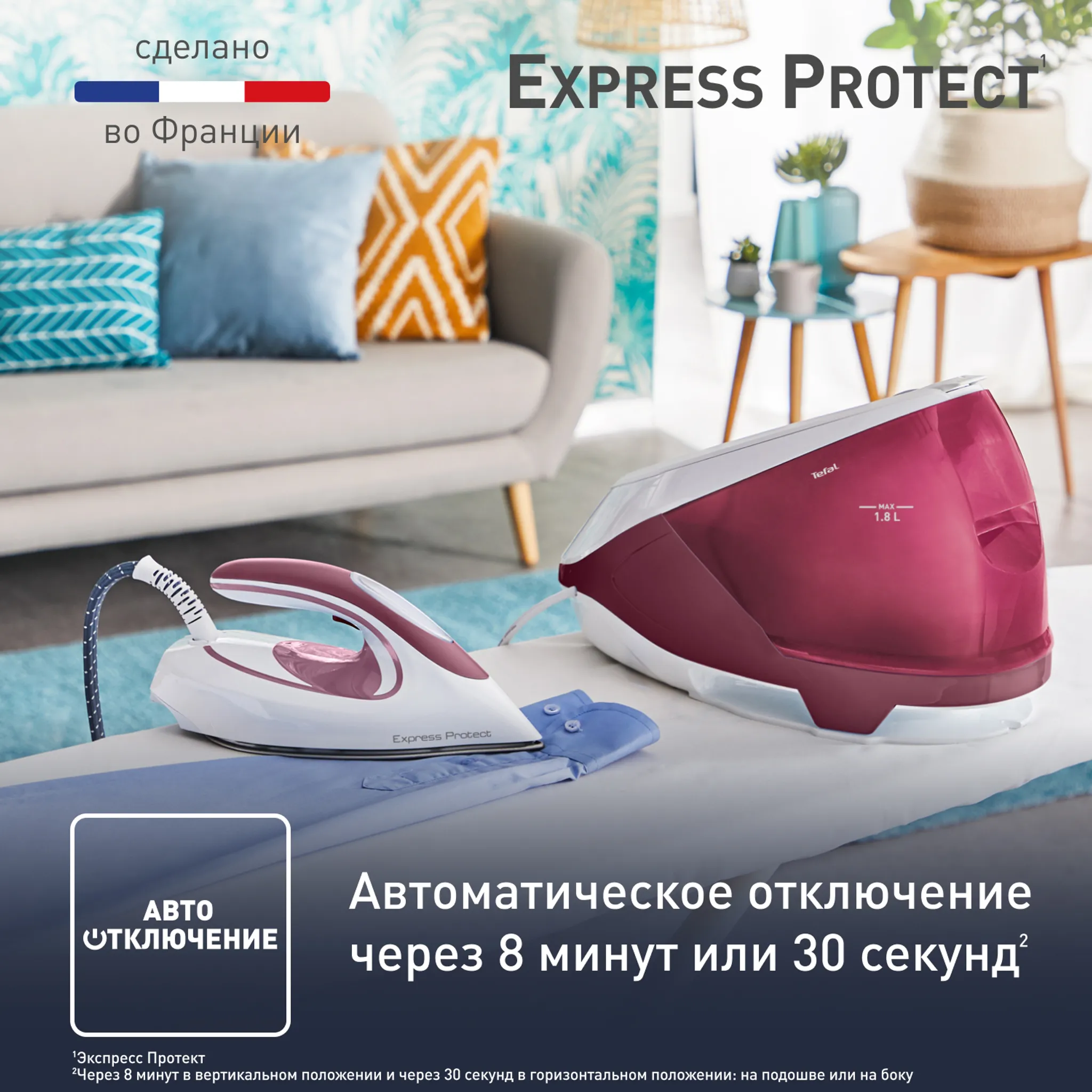 Парогенератор Tefal Express Protect SV9201E0