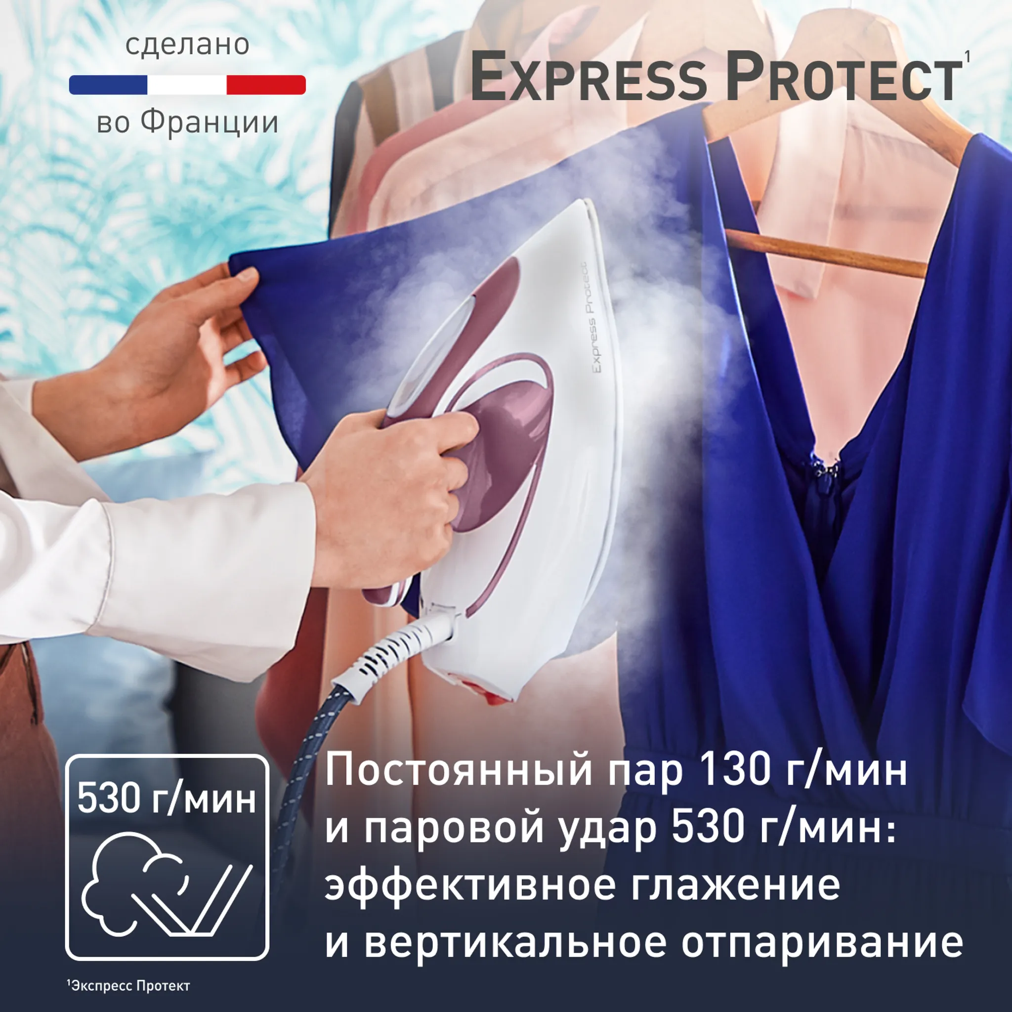 Парогенератор Tefal Express Protect SV9201E0