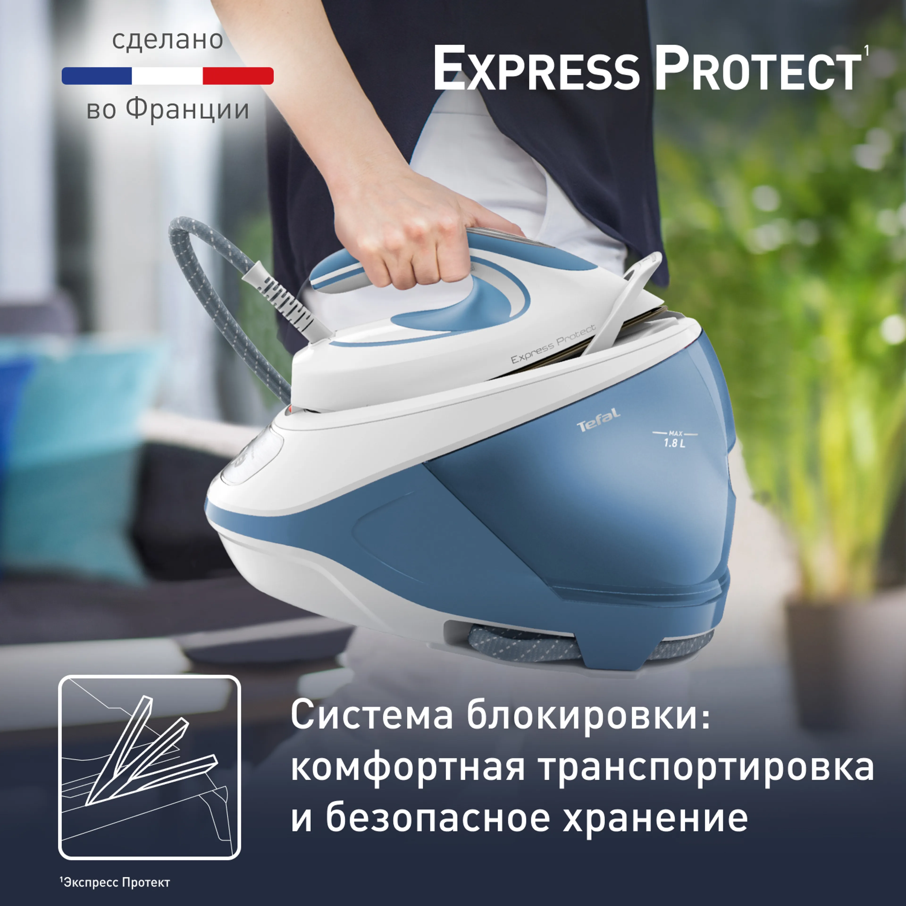 Парогенератор Tefal Express Protect SV9202E0