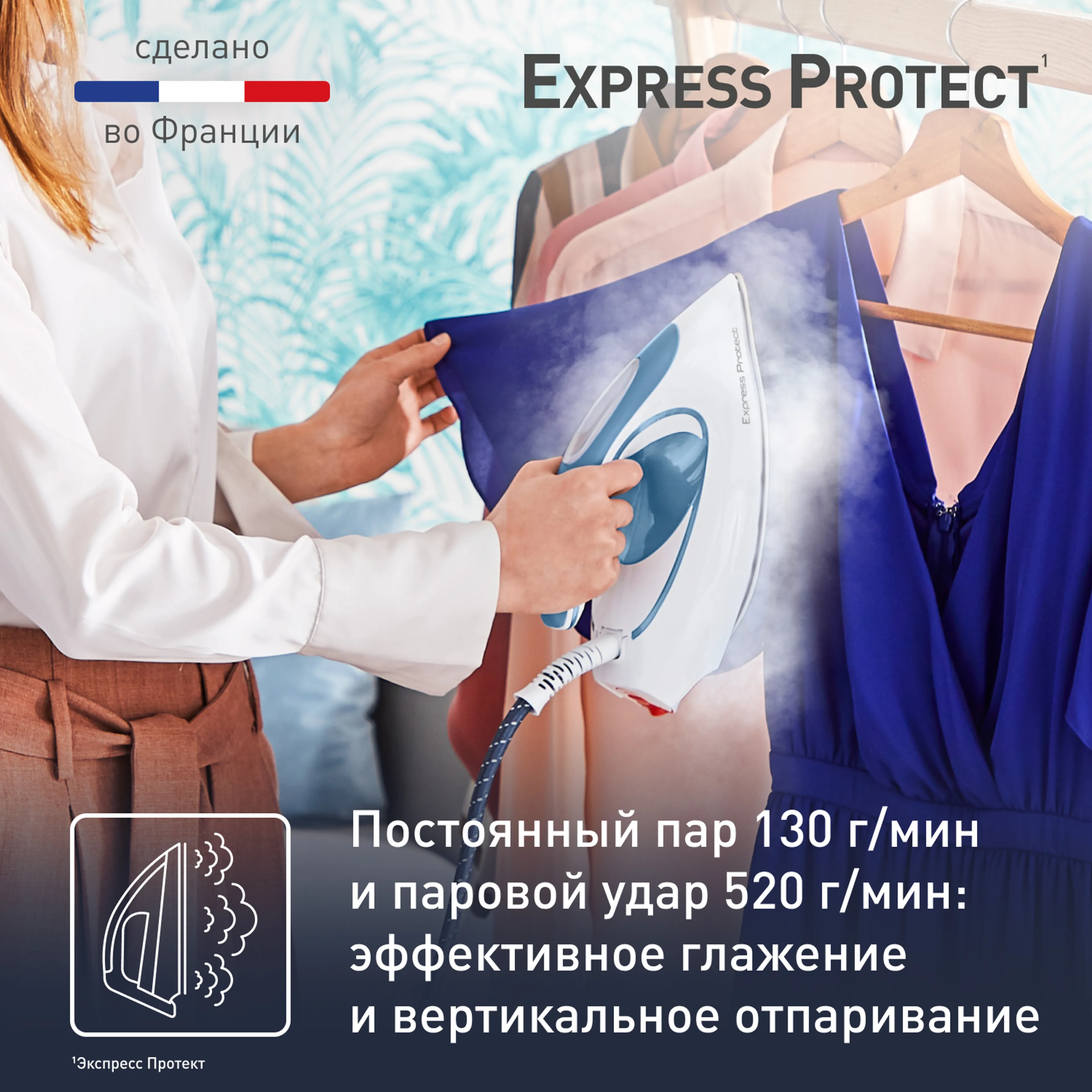 Парогенератор Tefal Express Protect SV9202E0