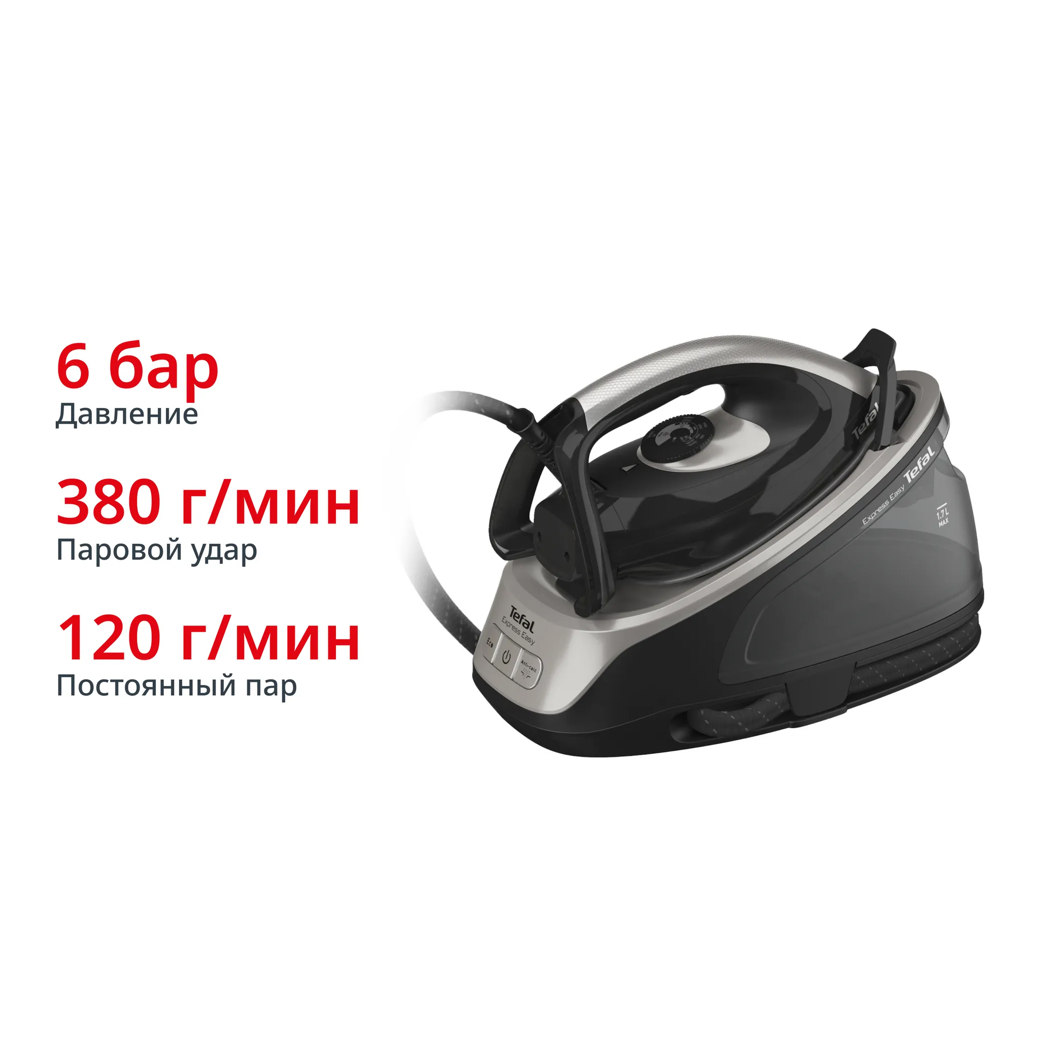 Парогенератор Tefal Express Easy SV6140E0