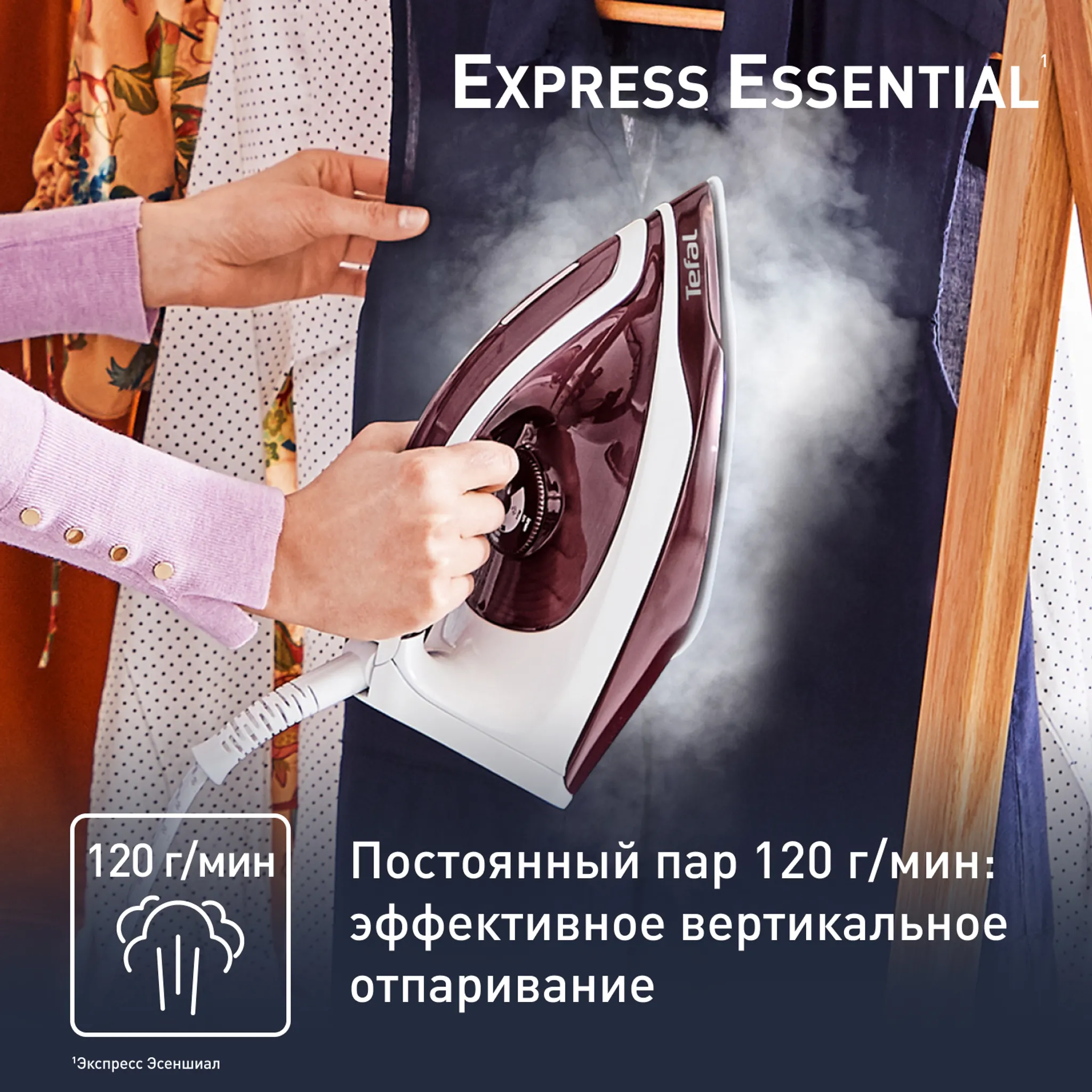 Парогенератор Tefal Express Essential SV6120E0
