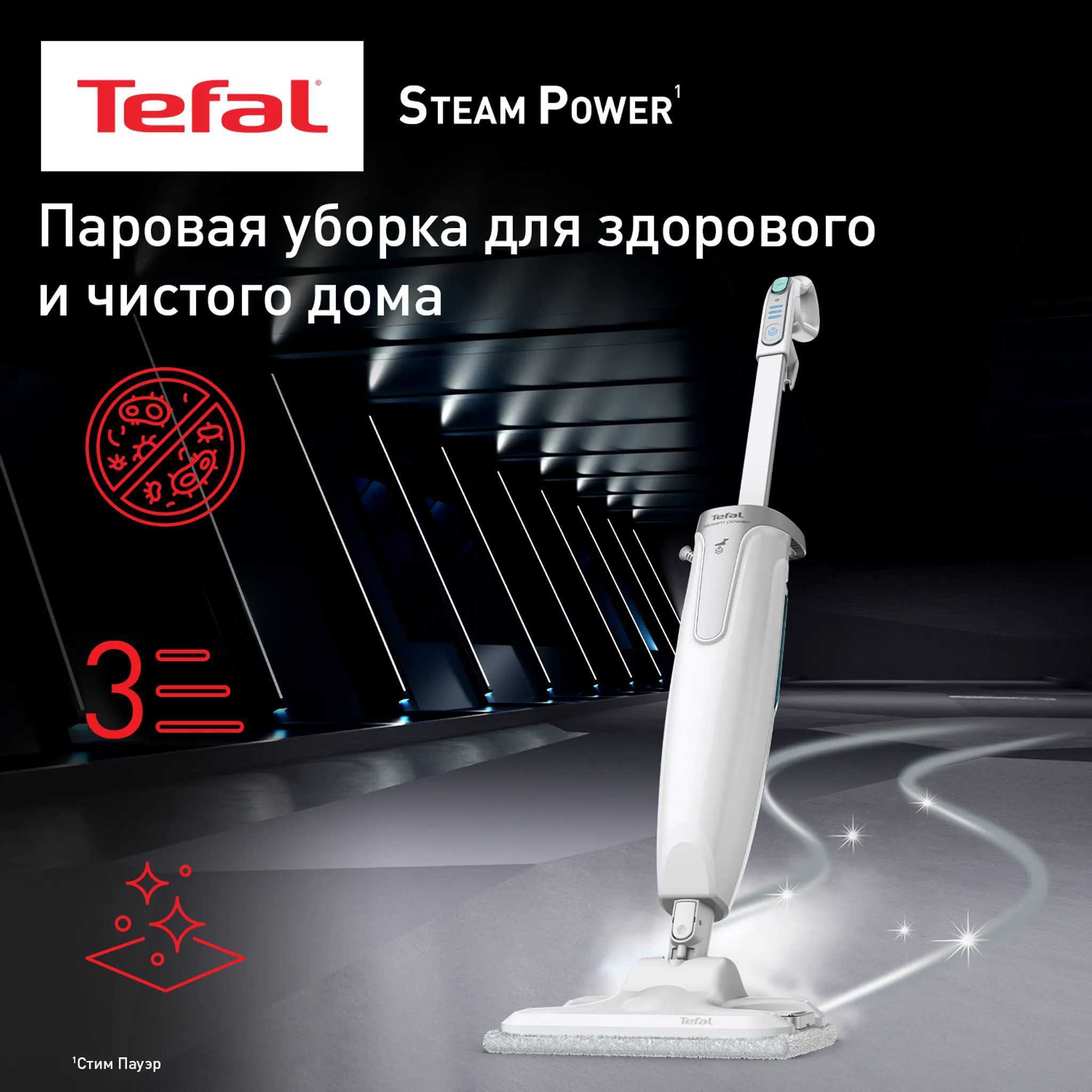 Пароочистители Tefal Steam Power VP6557RH