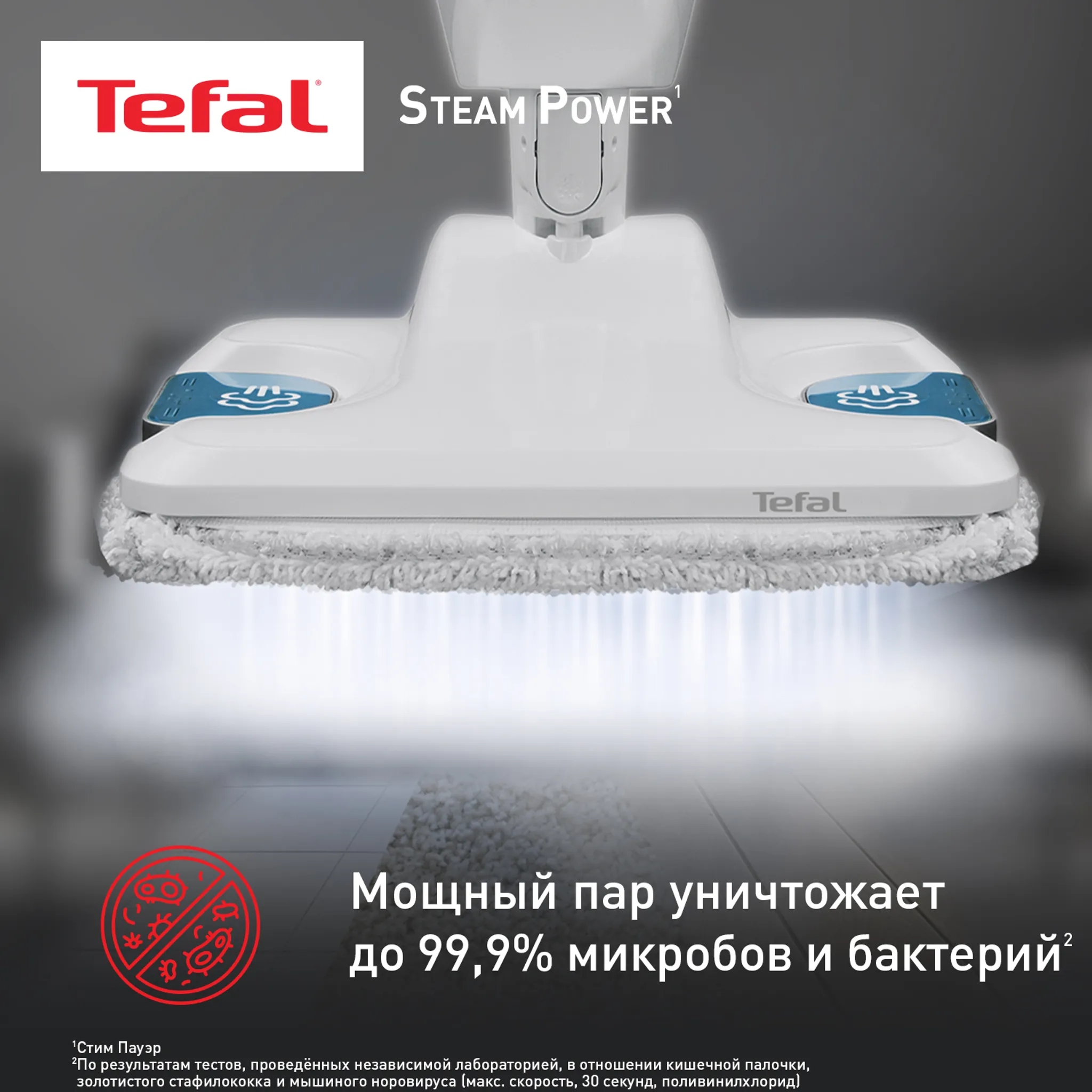 Пароочистители Tefal Steam Power VP6557RH купить в официальном магазине