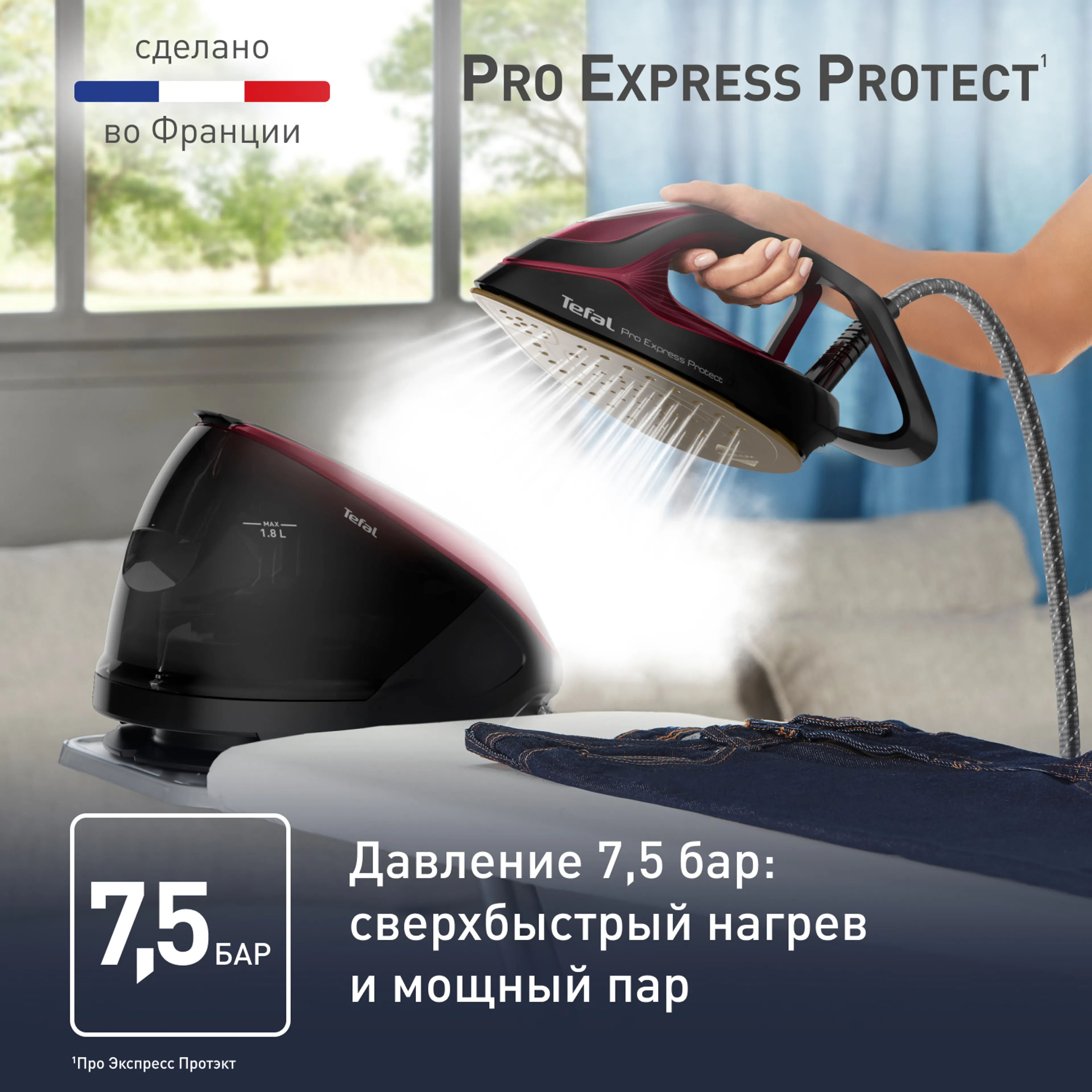 Парогенератор Tefal Pro Express Protect GV9230E0 купить в официальном магазине