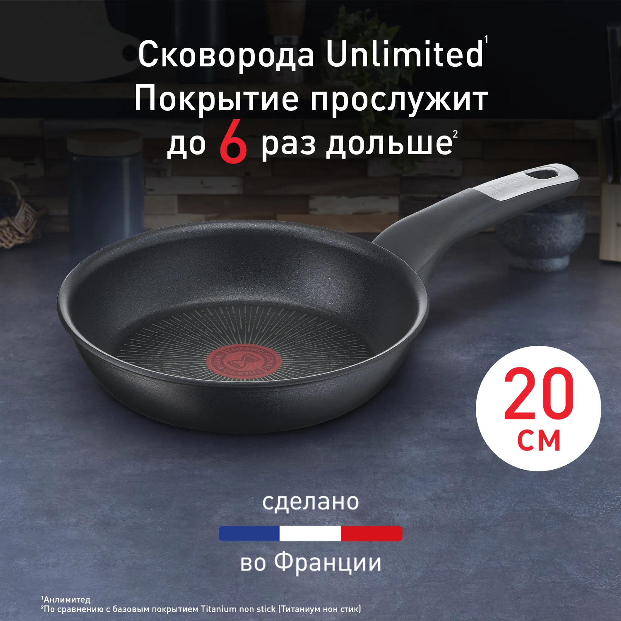 Индукционная сковорода Tefal Unlimited 20 см G2550272
