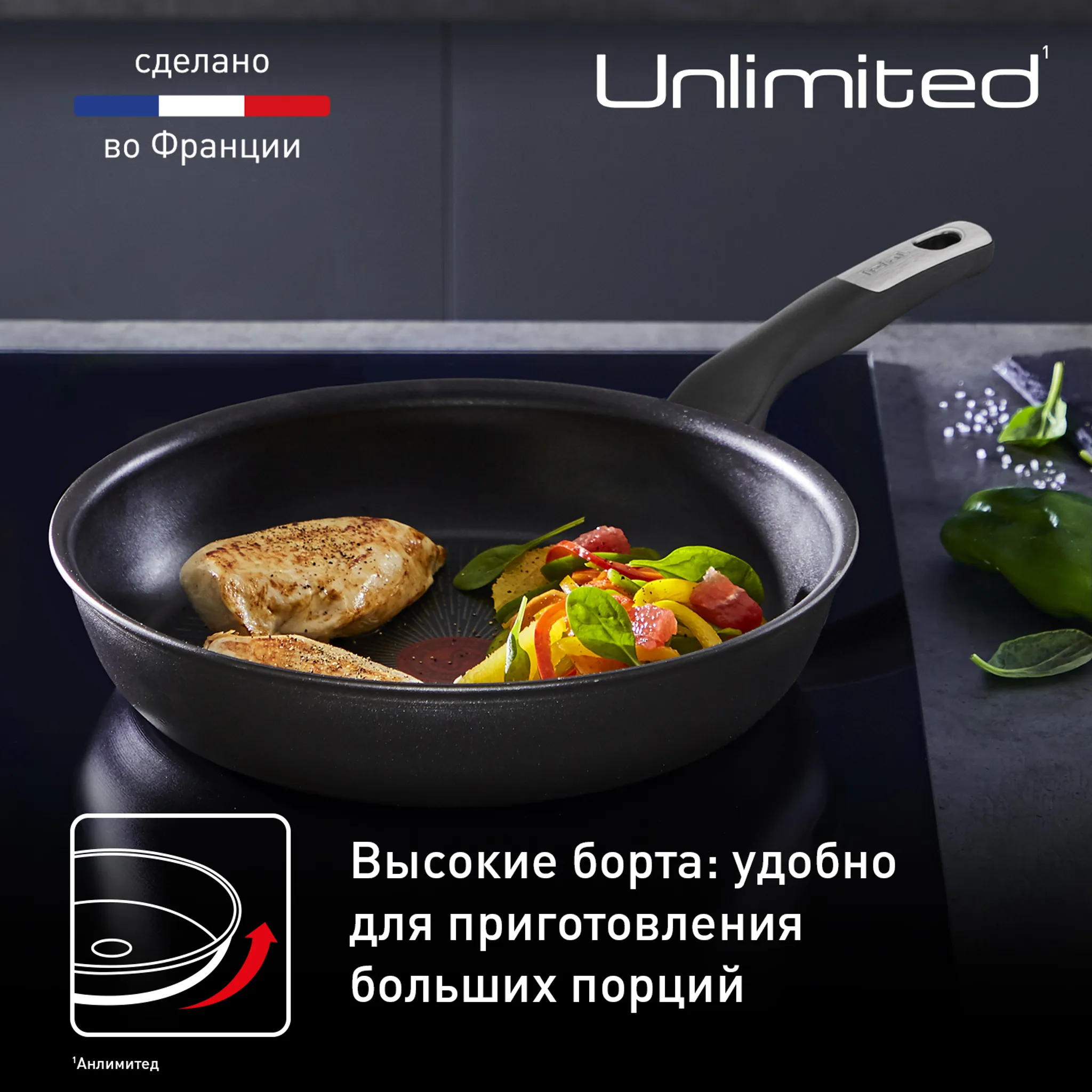 Индукционная сковорода Tefal Unlimited 22 см G2550372