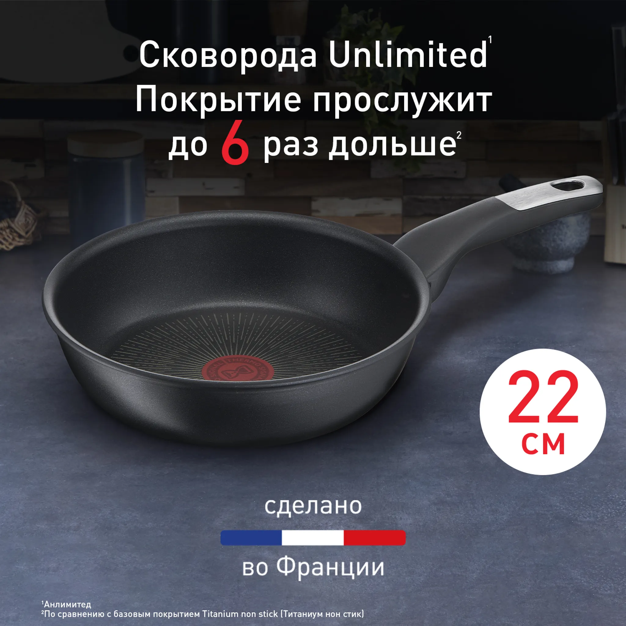 Индукционная сковорода Tefal Unlimited 22 см G2550372