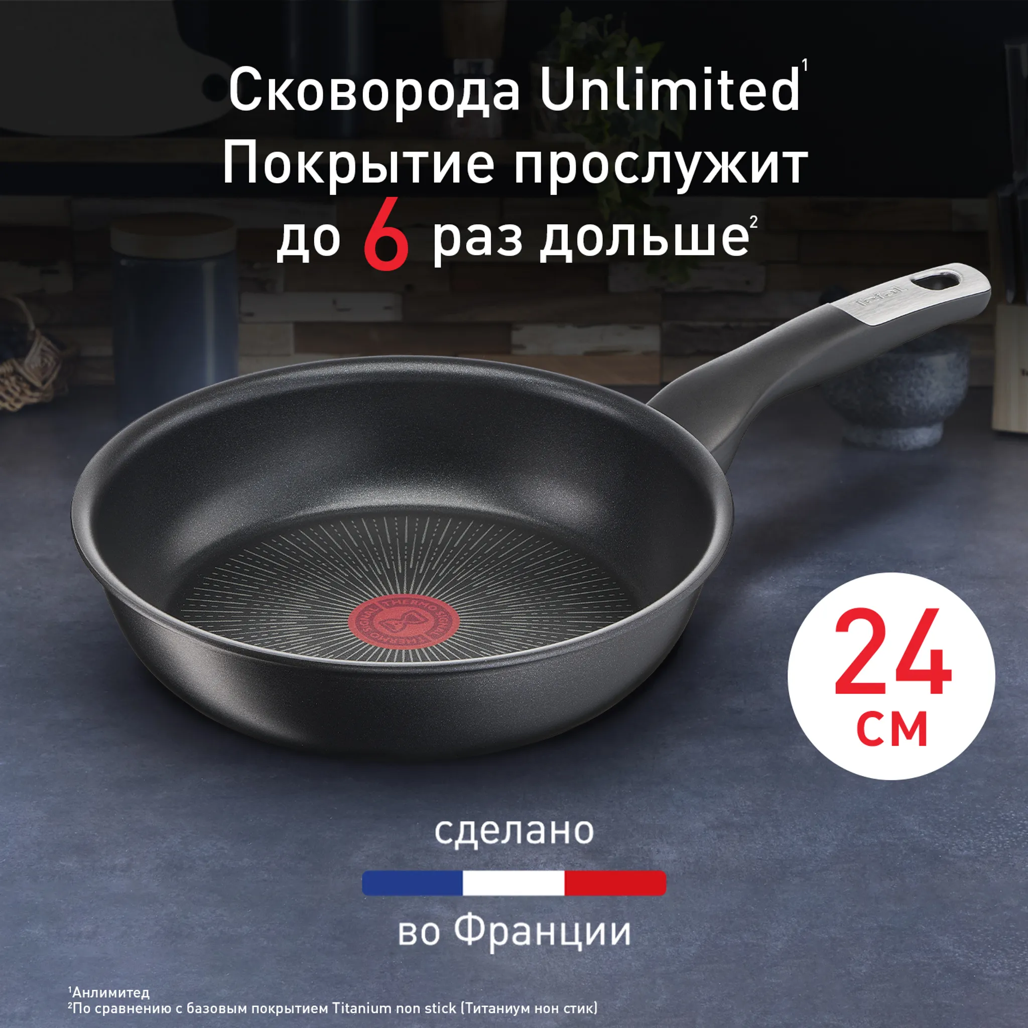 цена на Сковорода Tefal Unlimited 24 см G2550472