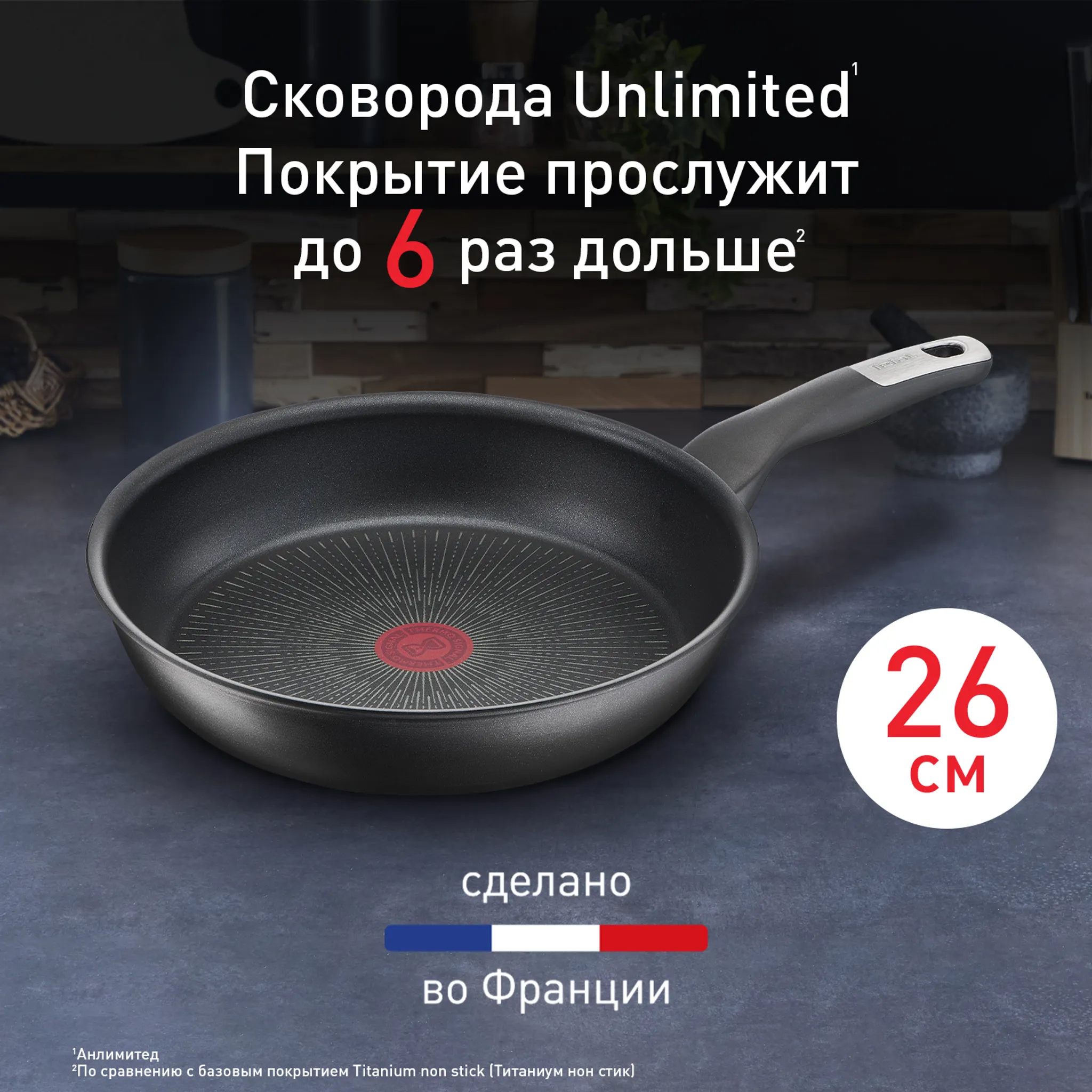Индукционная сковорода Tefal Unlimited 26 см G2550572