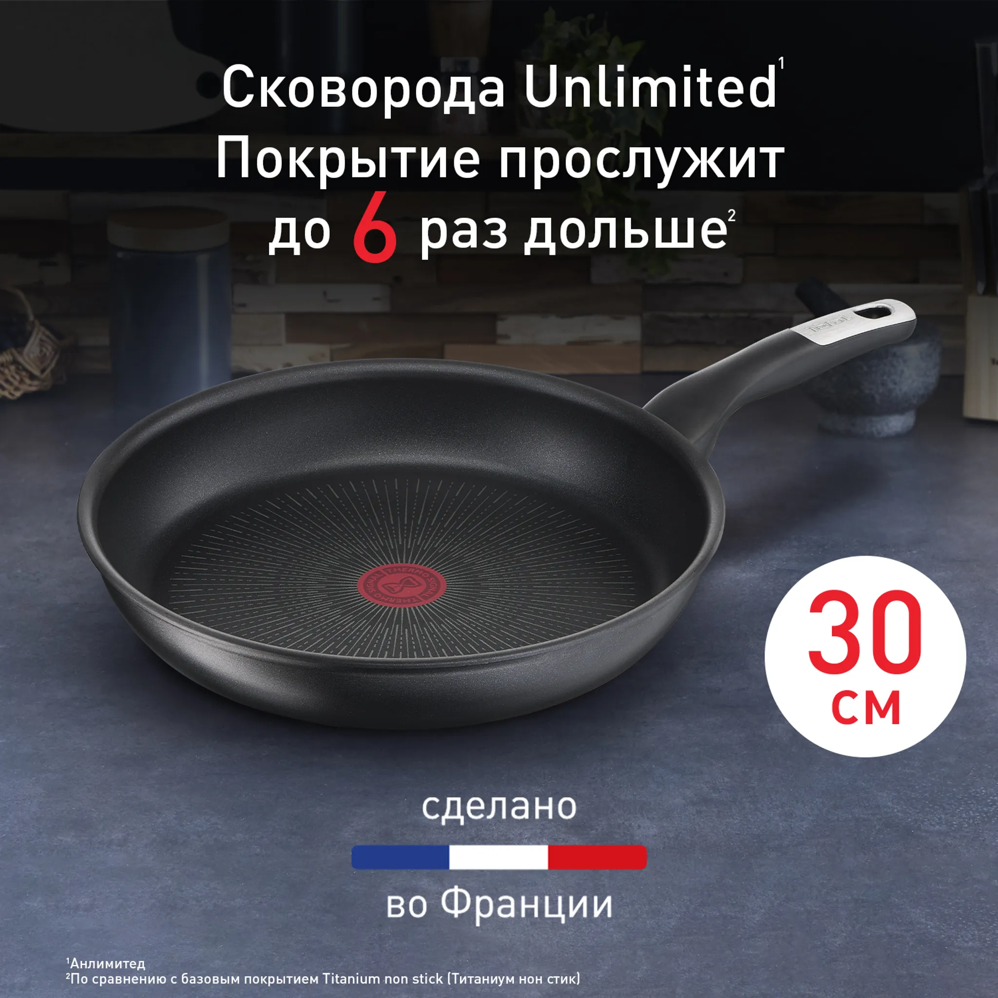 Индукционная сковорода Tefal Unlimited 30 см G2550772