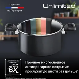 Кастрюля с крышкой Tefal Unlimited 5.2 л 24 см G2554672