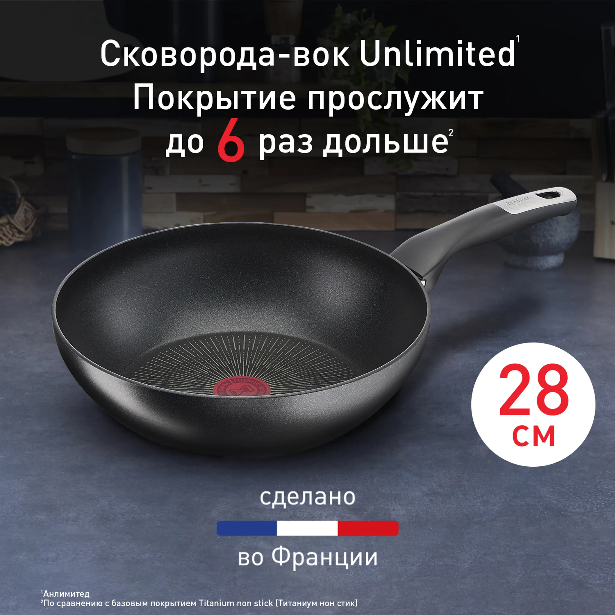 цена на Сковорода-вок Tefal Unlimited 28 см G2551972