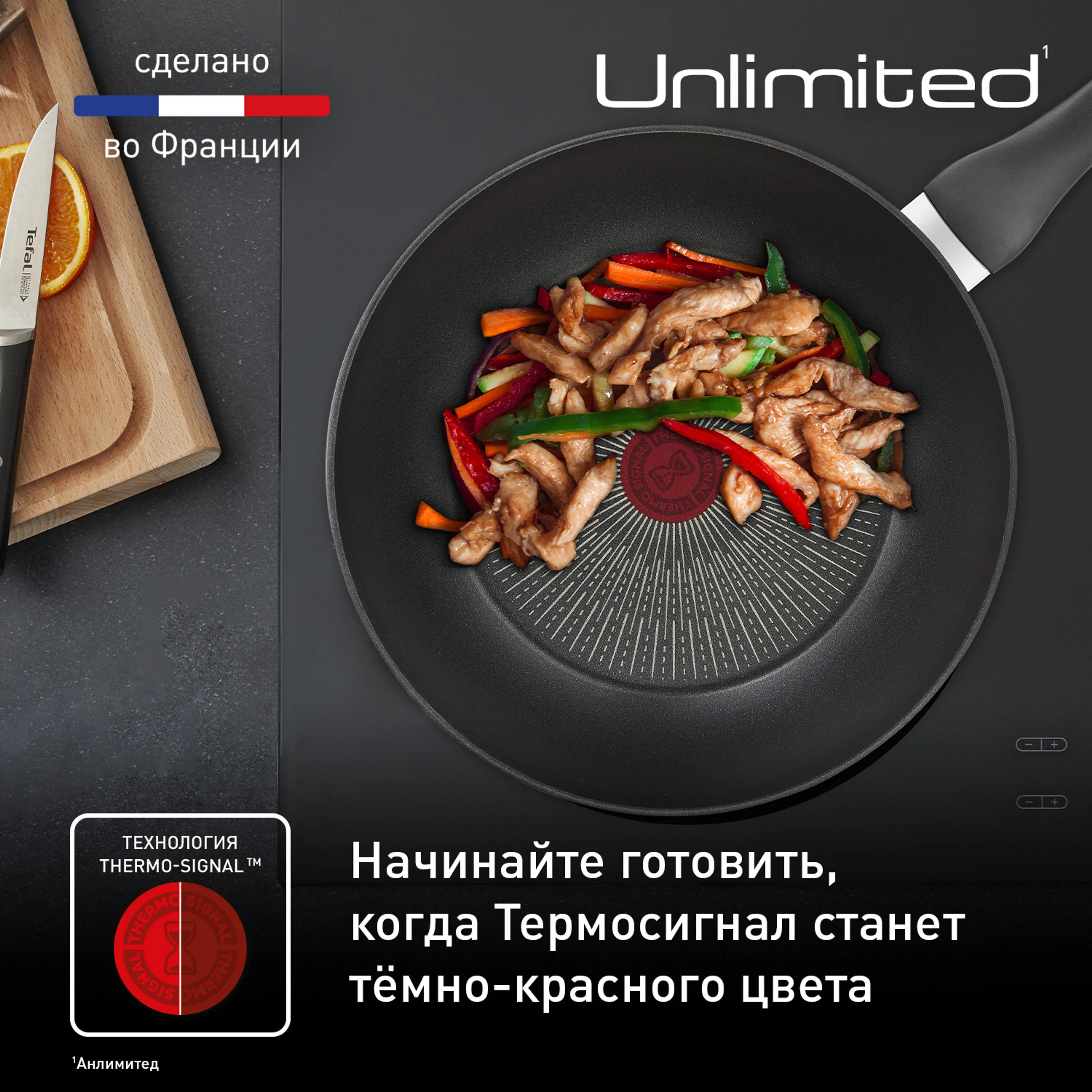 Сковорода-вок Tefal Unlimited 28 см G2551972 купить в официальном магазине
