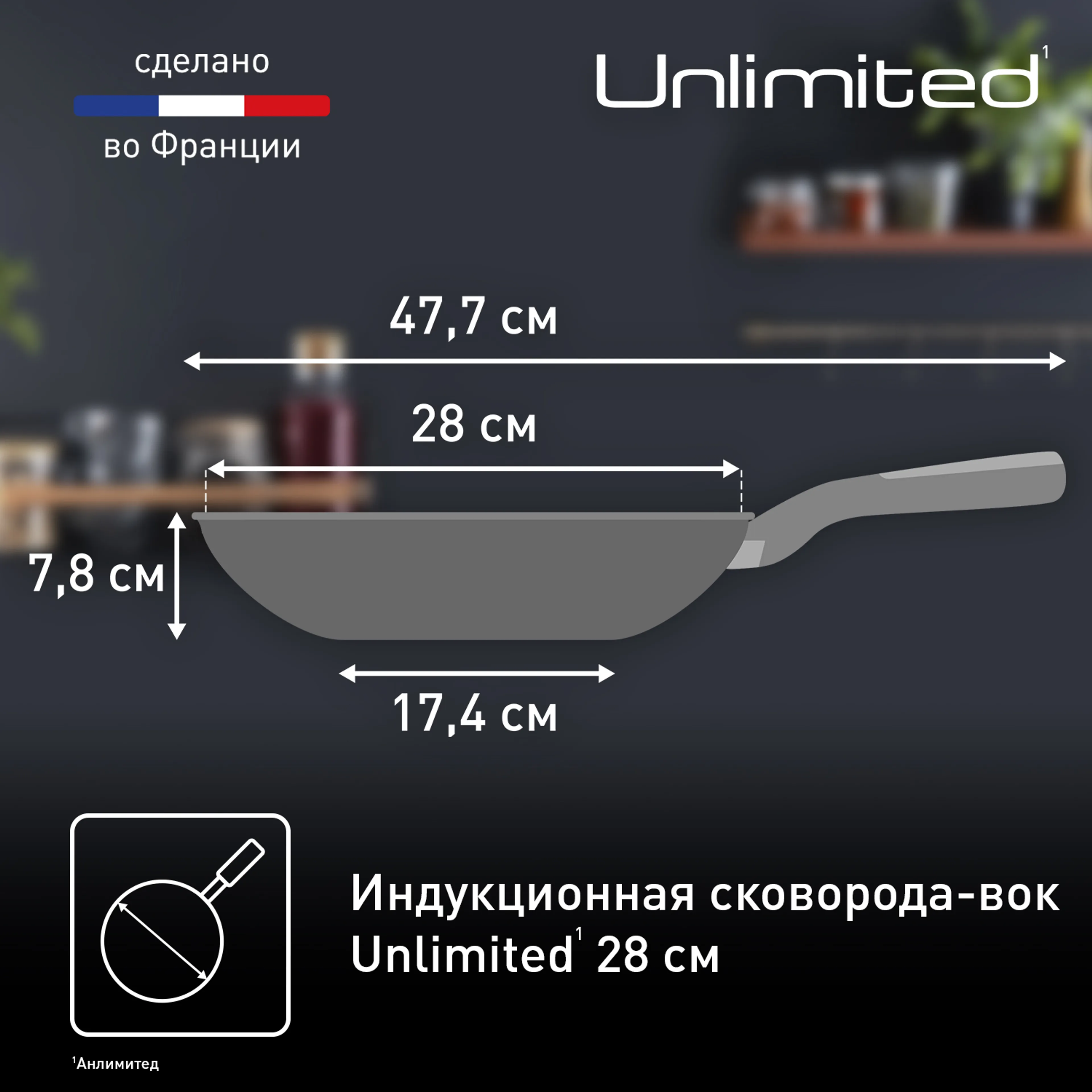 Сковорода-вок Tefal Unlimited 28 см G2551972