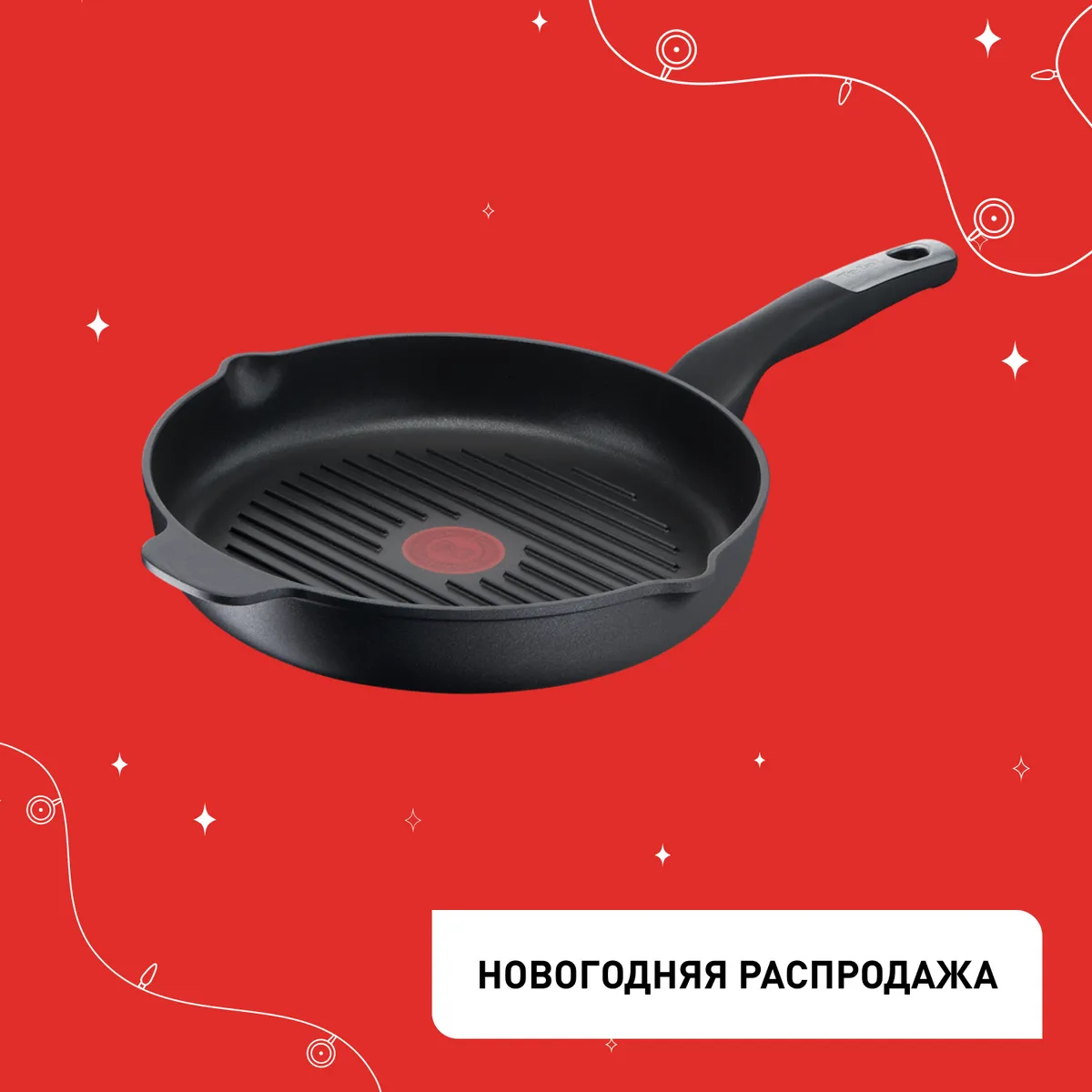 Сковорода-гриль круглая Tefal Unlimited 26 см E2294074 фото