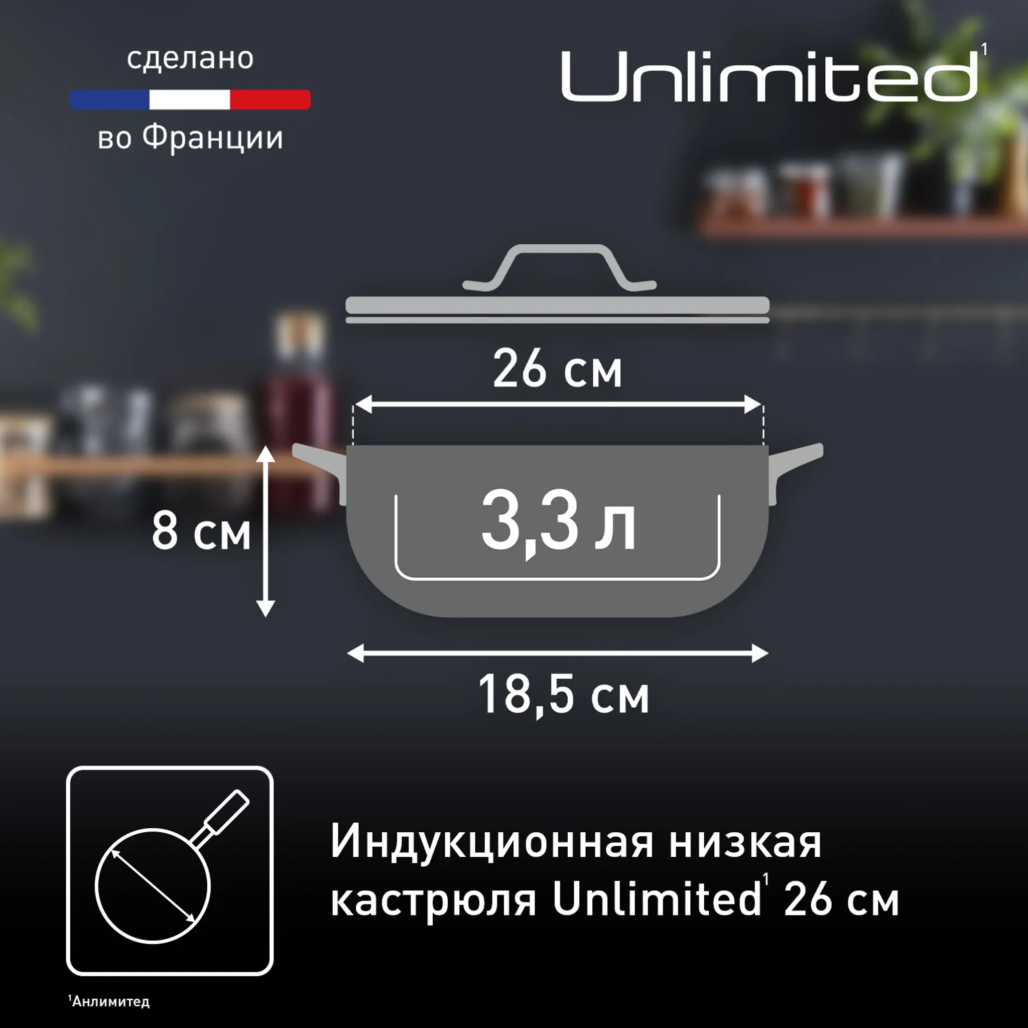 Индукционный казан Tefal Unlimited 26 см G2557172
