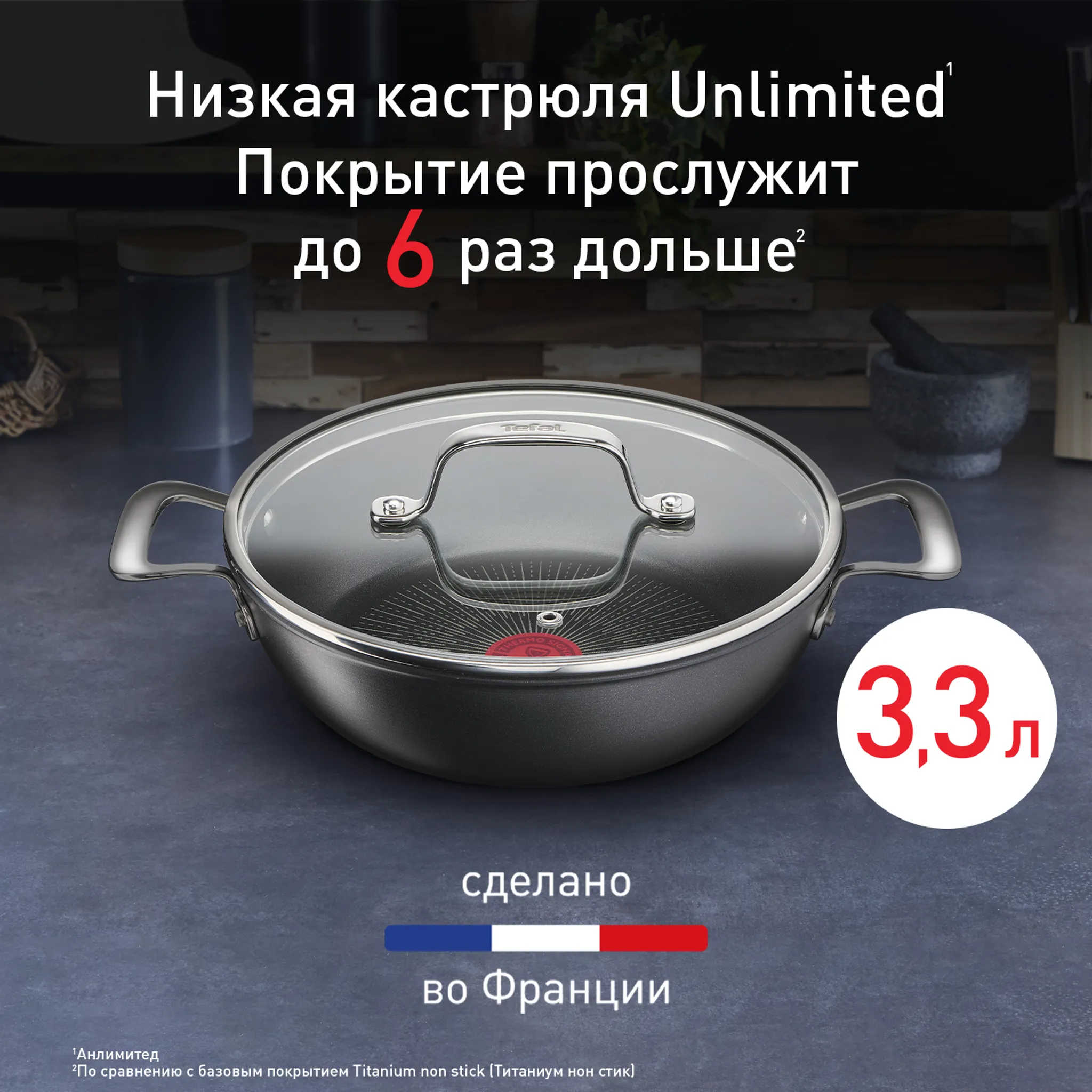 Индукционный казан Tefal Unlimited 26 см G2557172