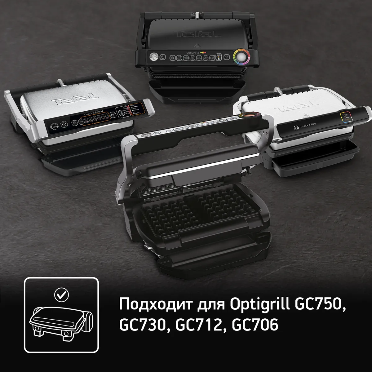 Насадка для вафель Tefal Optigrill+ XA723812 купить в официальном магазине