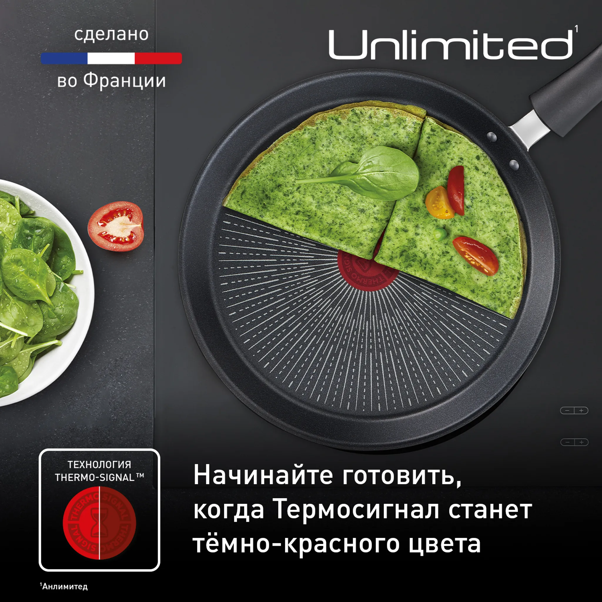 Индукционная сковорода для блинов Tefal Unlimited 25 см G2553872