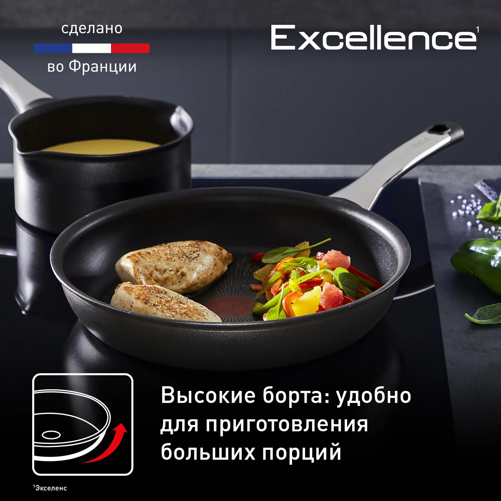 Индукционная сковорода Tefal Excellence 26 см G2690572