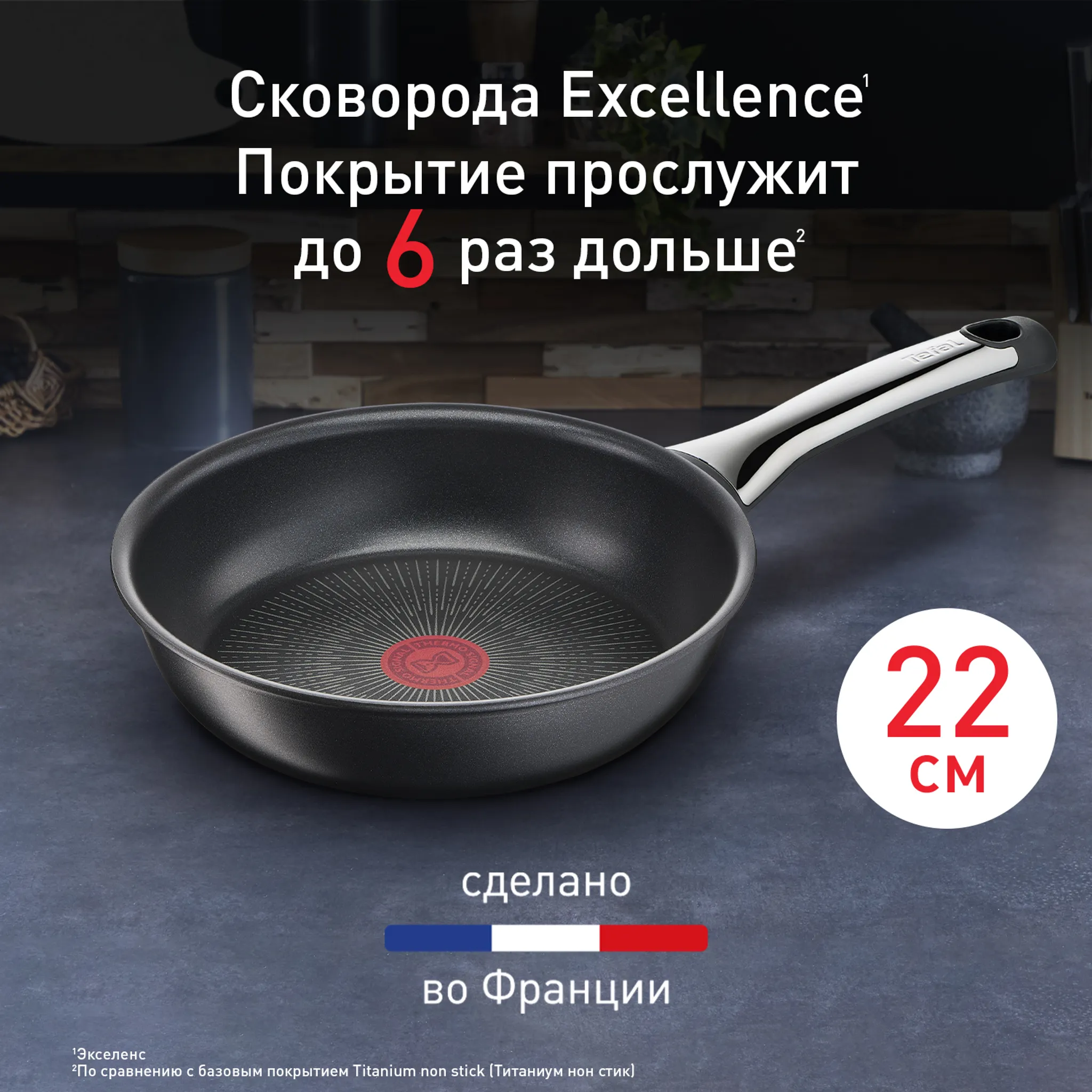 Индукционная сковорода Tefal Excellence 22 см G2690372