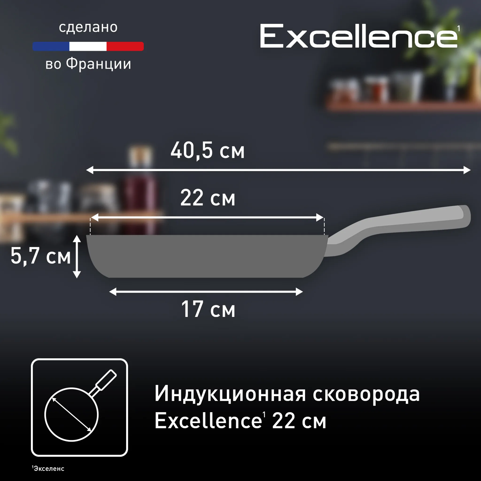 Индукционная сковорода Tefal Excellence 22 см G2690372